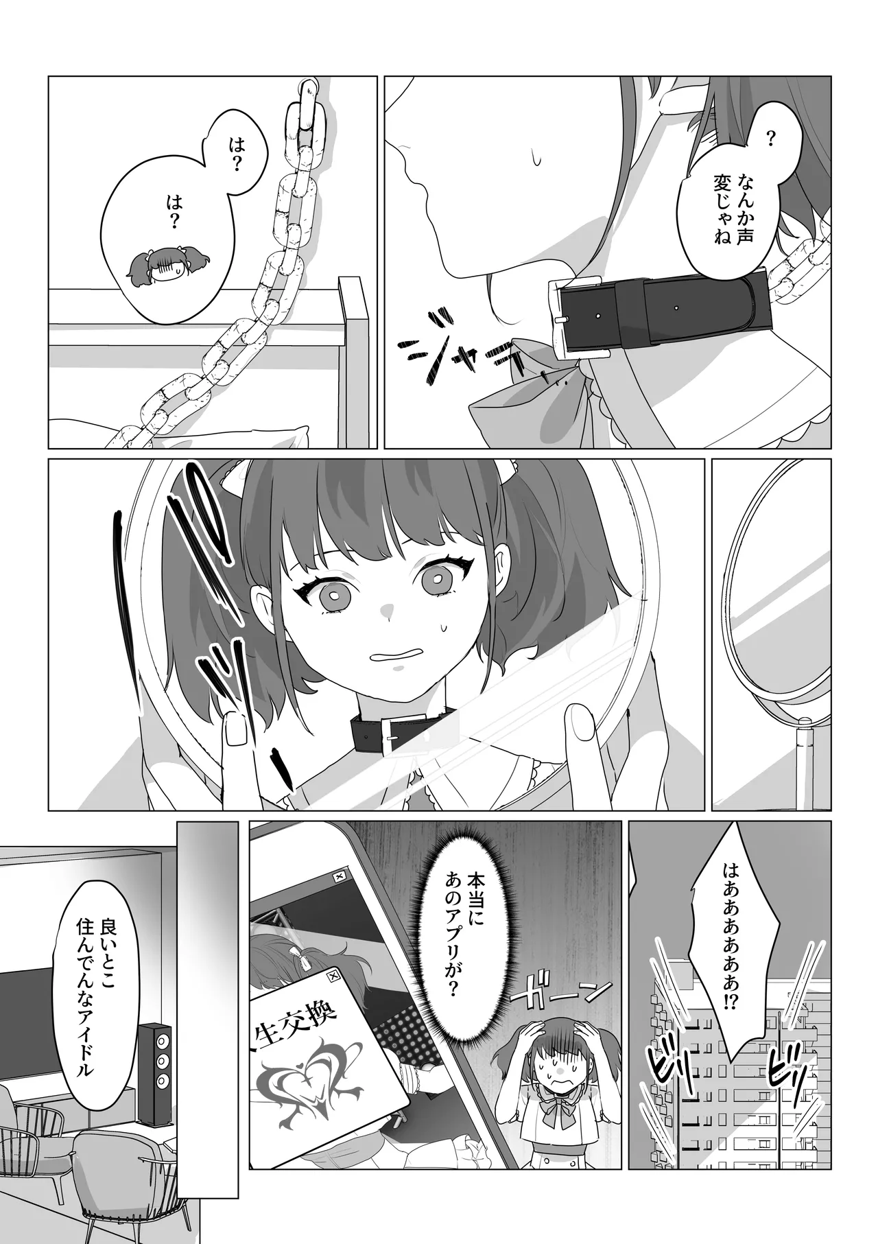 ああ、素晴らしき何も考えなくて良い人生 - page5