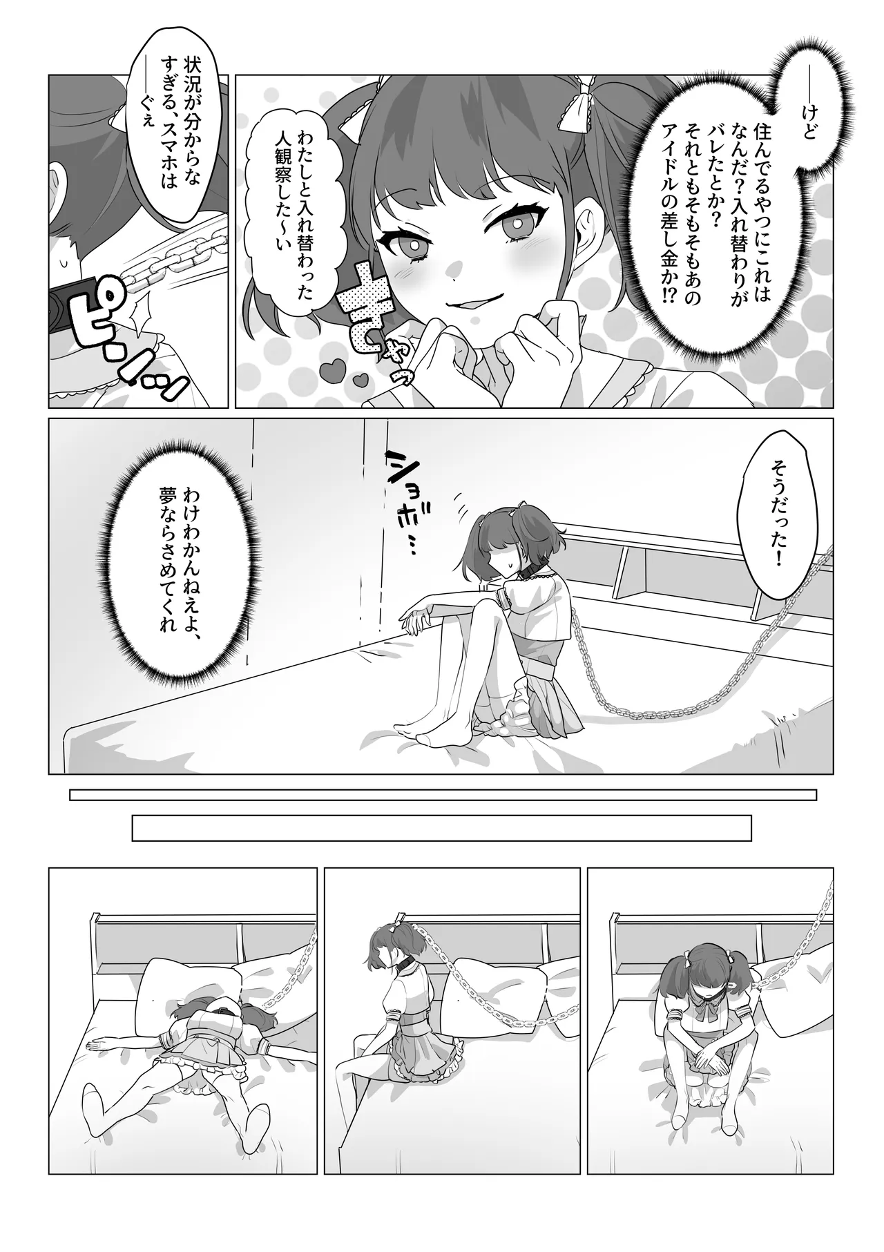 ああ、素晴らしき何も考えなくて良い人生 - page6