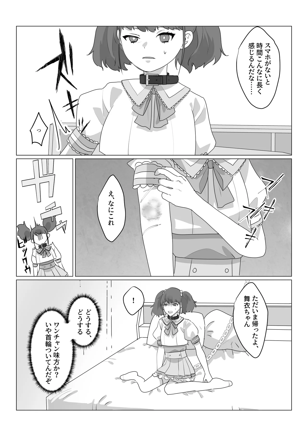 ああ、素晴らしき何も考えなくて良い人生 - page7