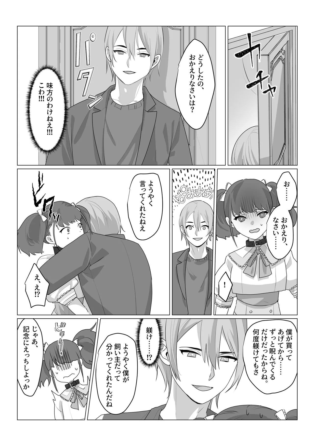 ああ、素晴らしき何も考えなくて良い人生 - page8