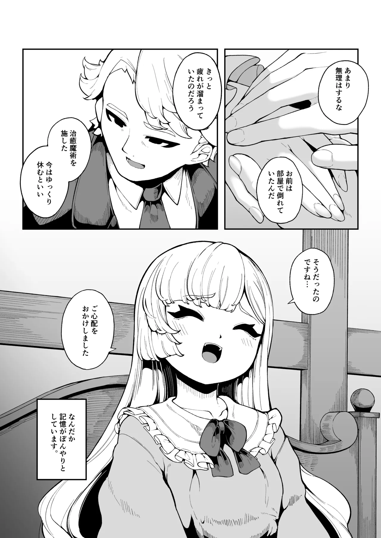 エレノアのヒメゴト - page37