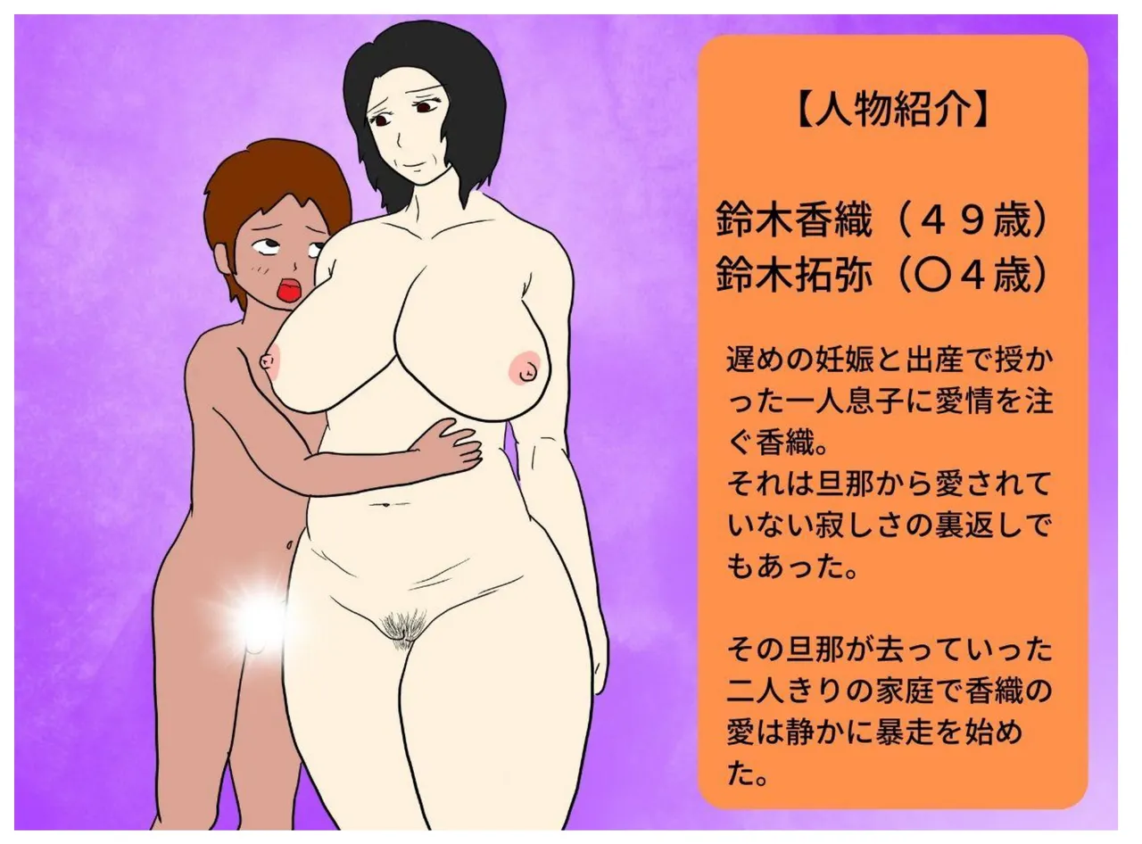 年増の母親は息子の子を妊娠する - page2