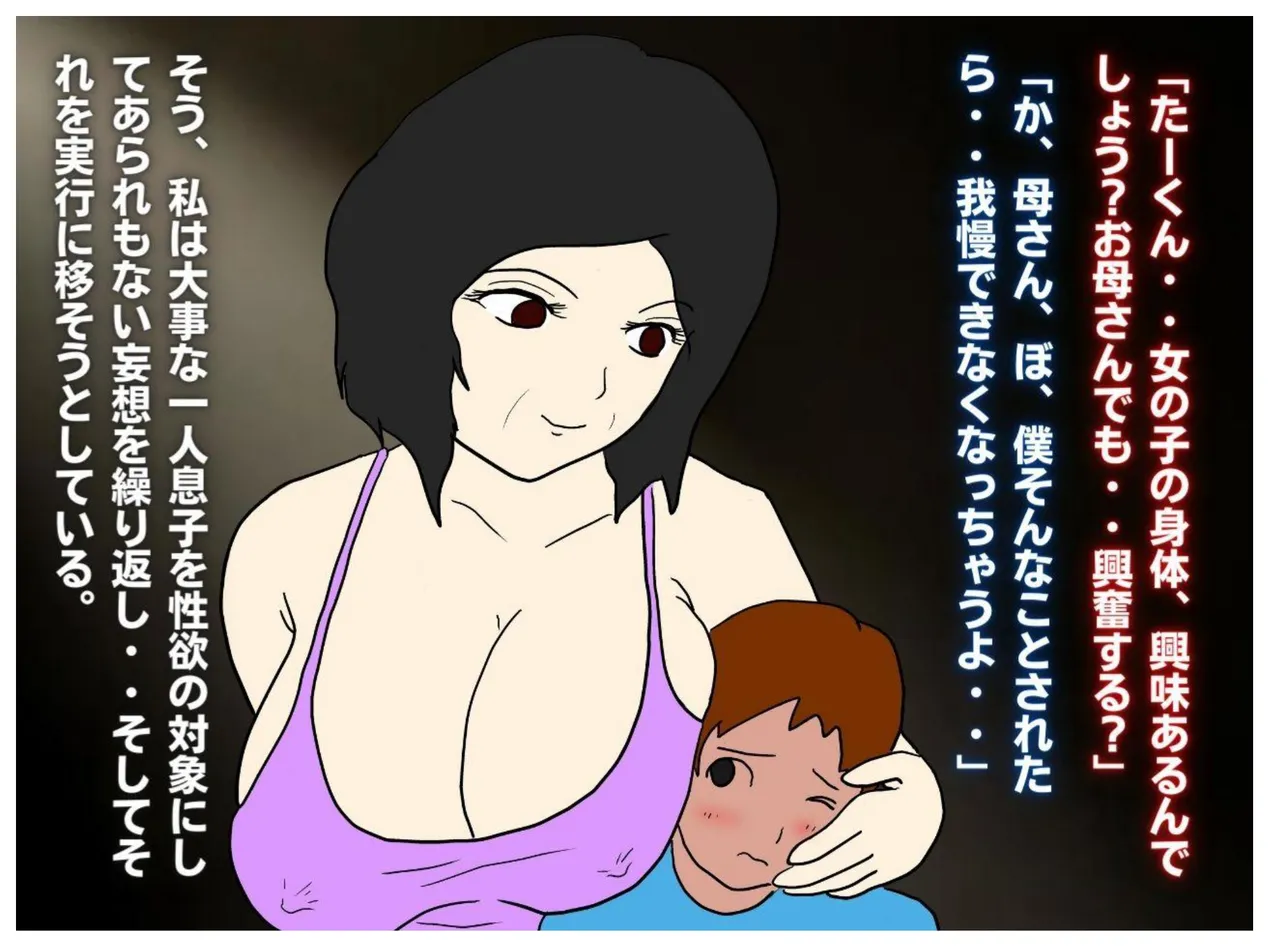 年増の母親は息子の子を妊娠する - page7