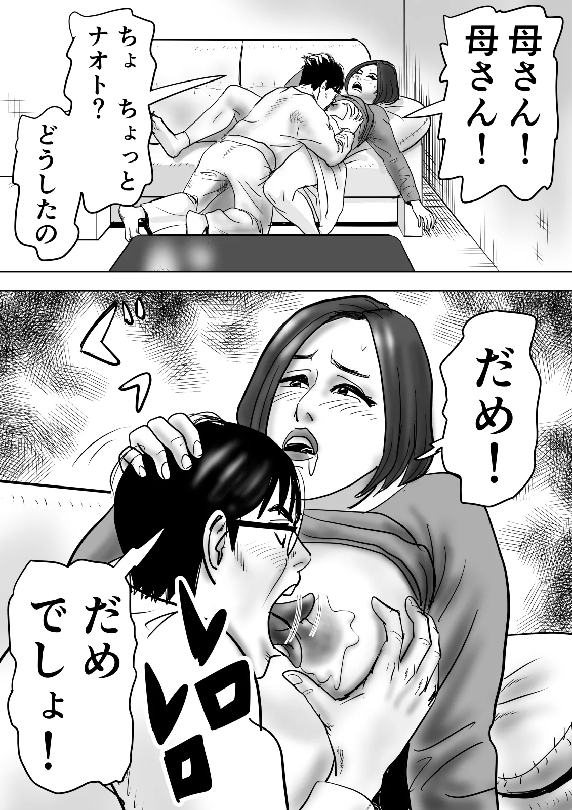 母と息子が溺れた底無し愛欲沼 - page12