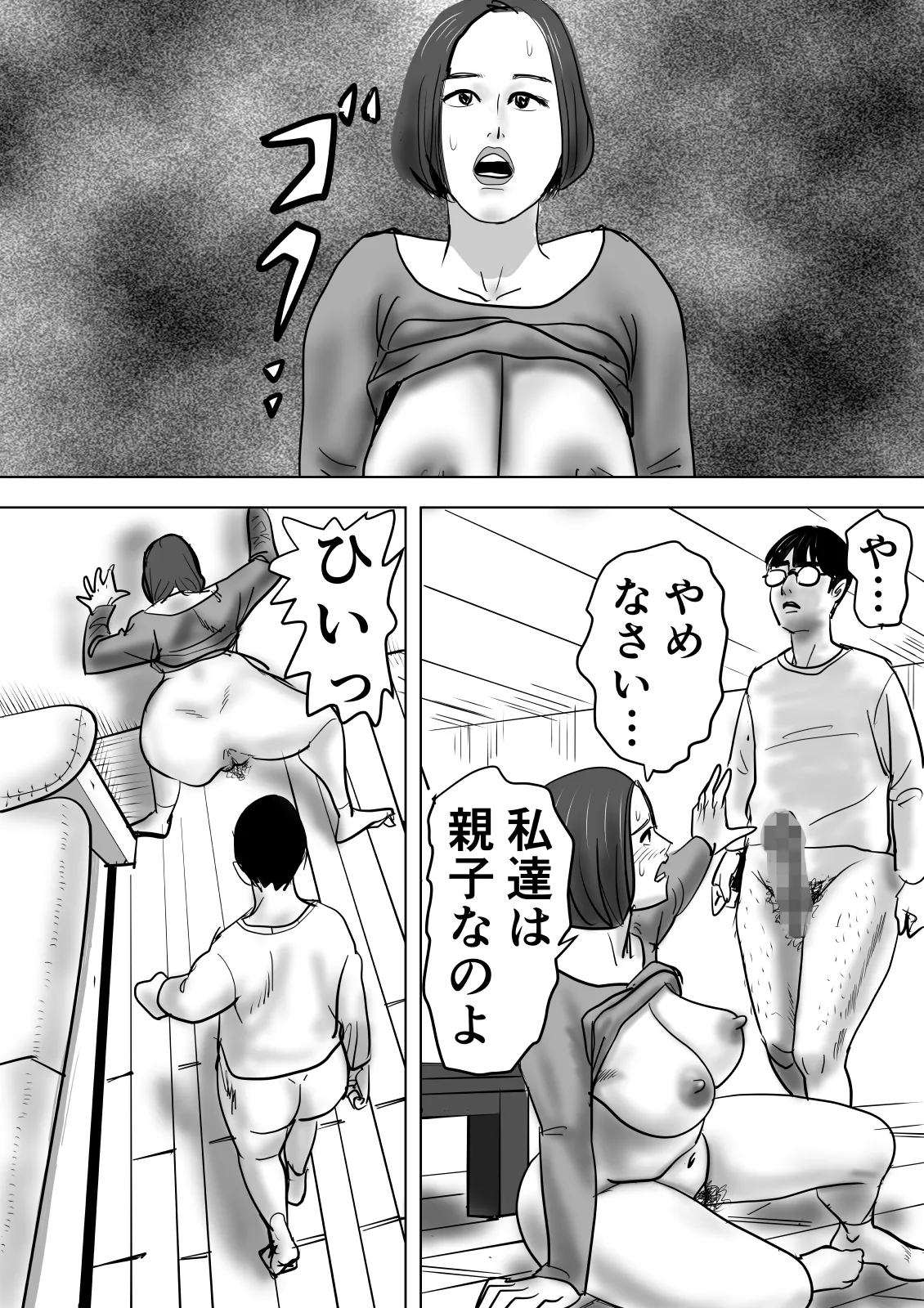 母と息子が溺れた底無し愛欲沼 - page16