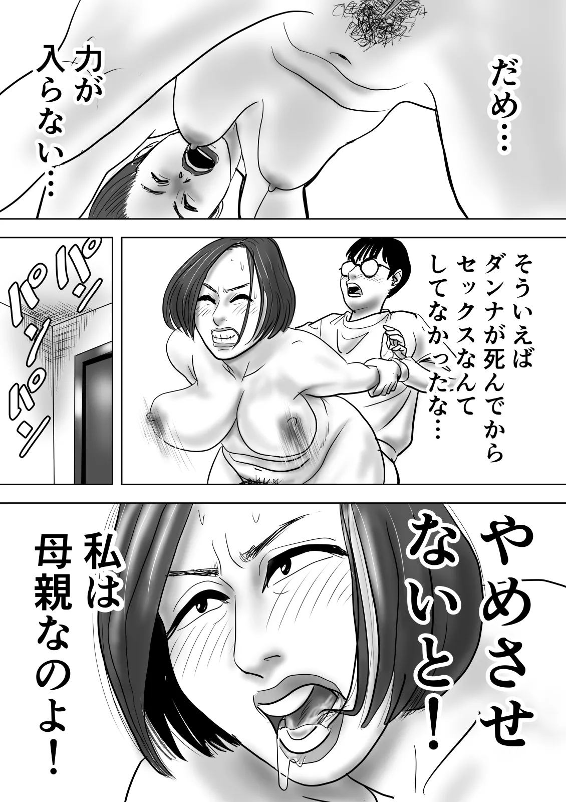 母と息子が溺れた底無し愛欲沼 - page19