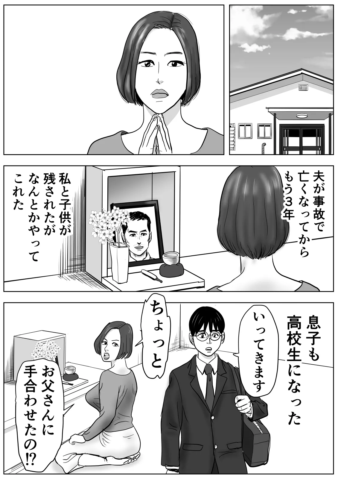 母と息子が溺れた底無し愛欲沼 - page2