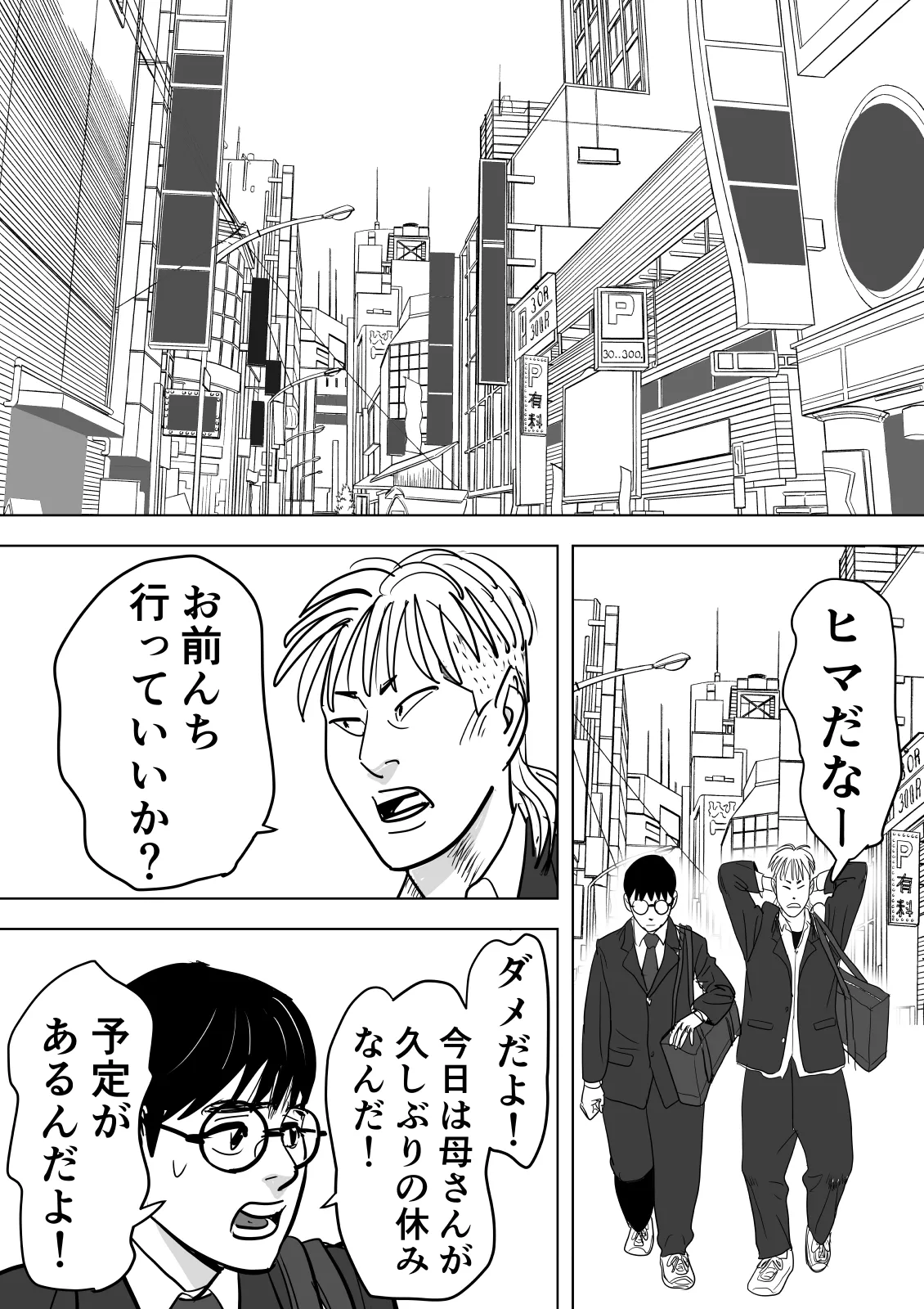 母と息子が溺れた底無し愛欲沼 - page21