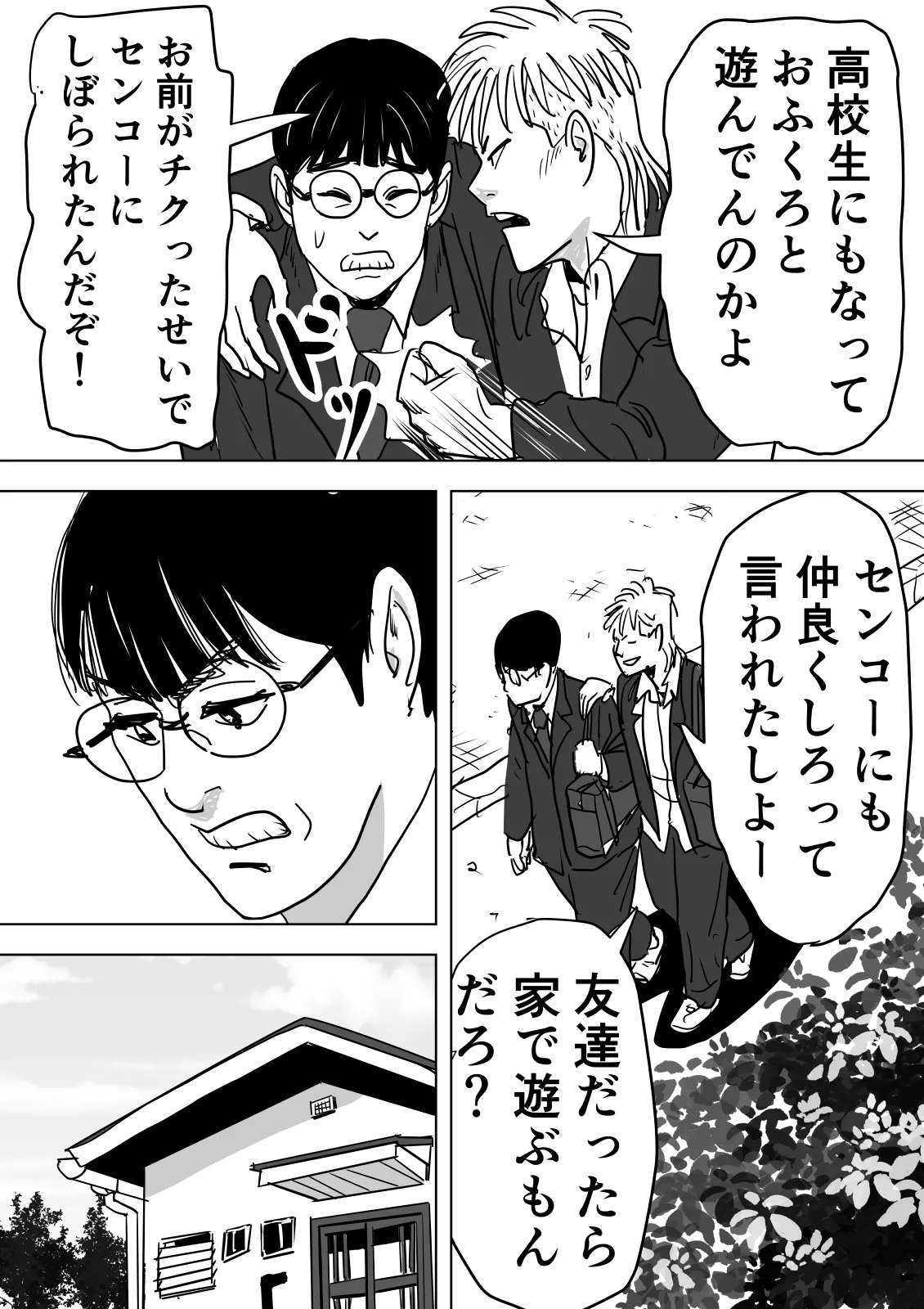 母と息子が溺れた底無し愛欲沼 - page22