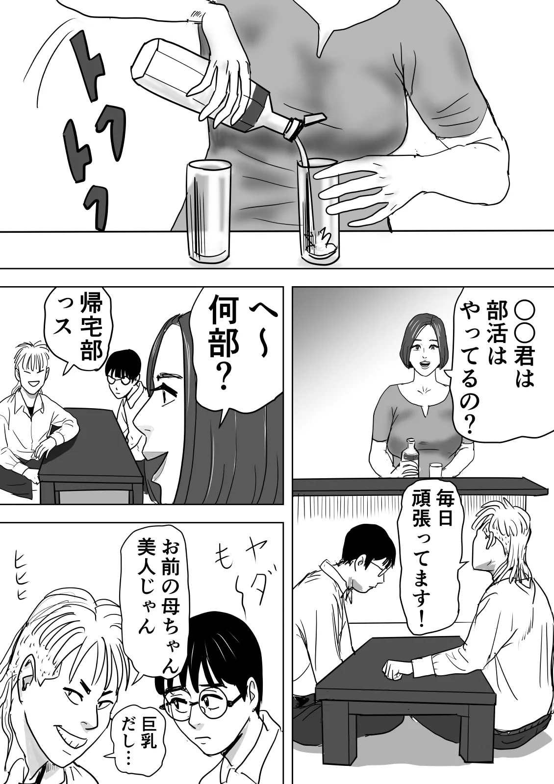 母と息子が溺れた底無し愛欲沼 - page23