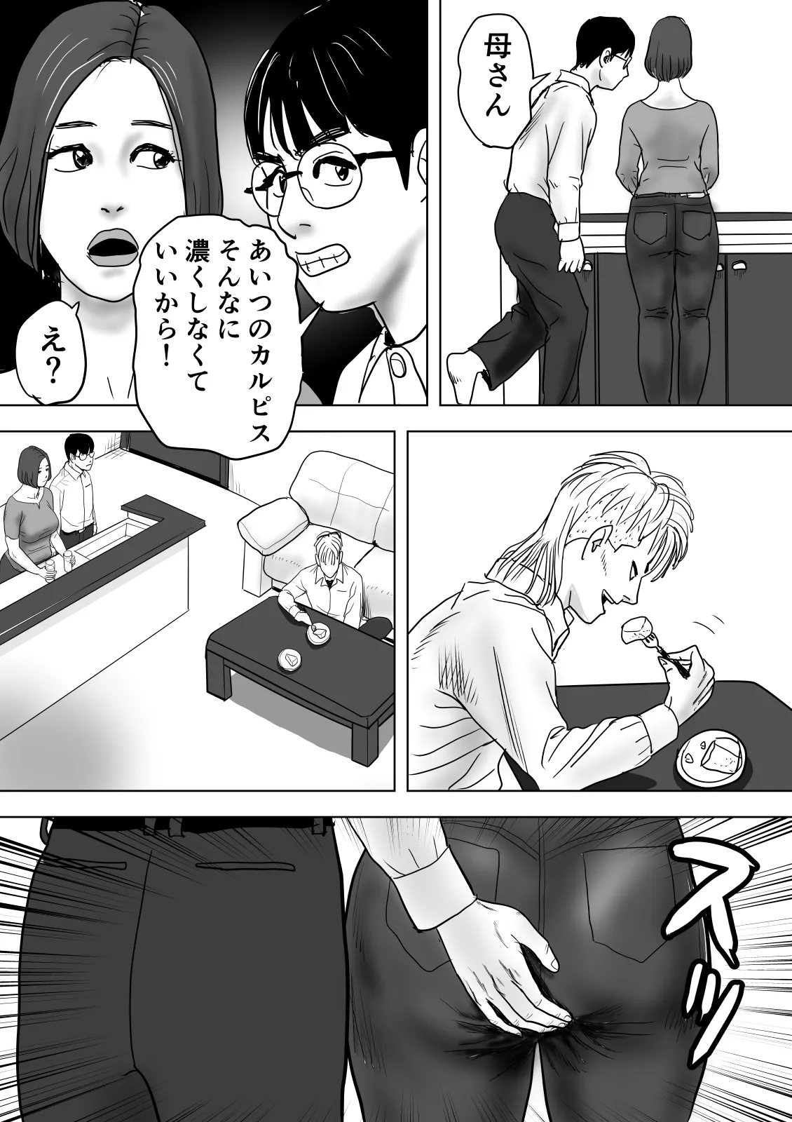 母と息子が溺れた底無し愛欲沼 - page24