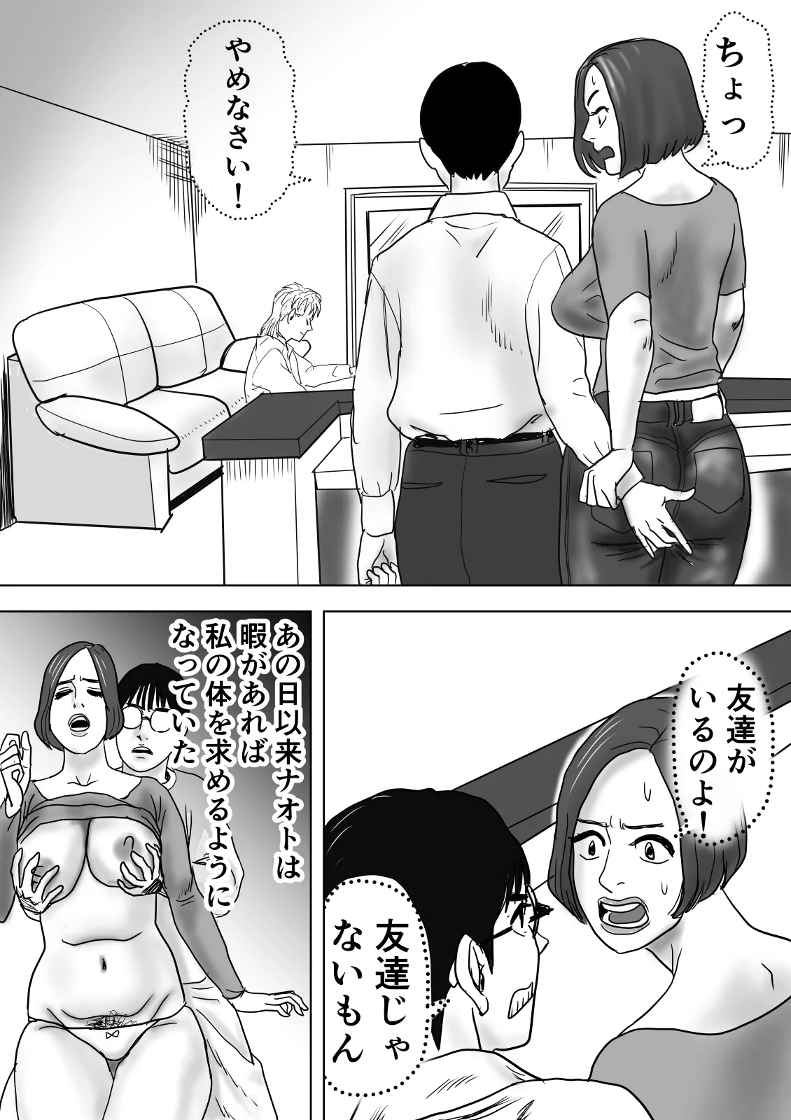 母と息子が溺れた底無し愛欲沼 - page25