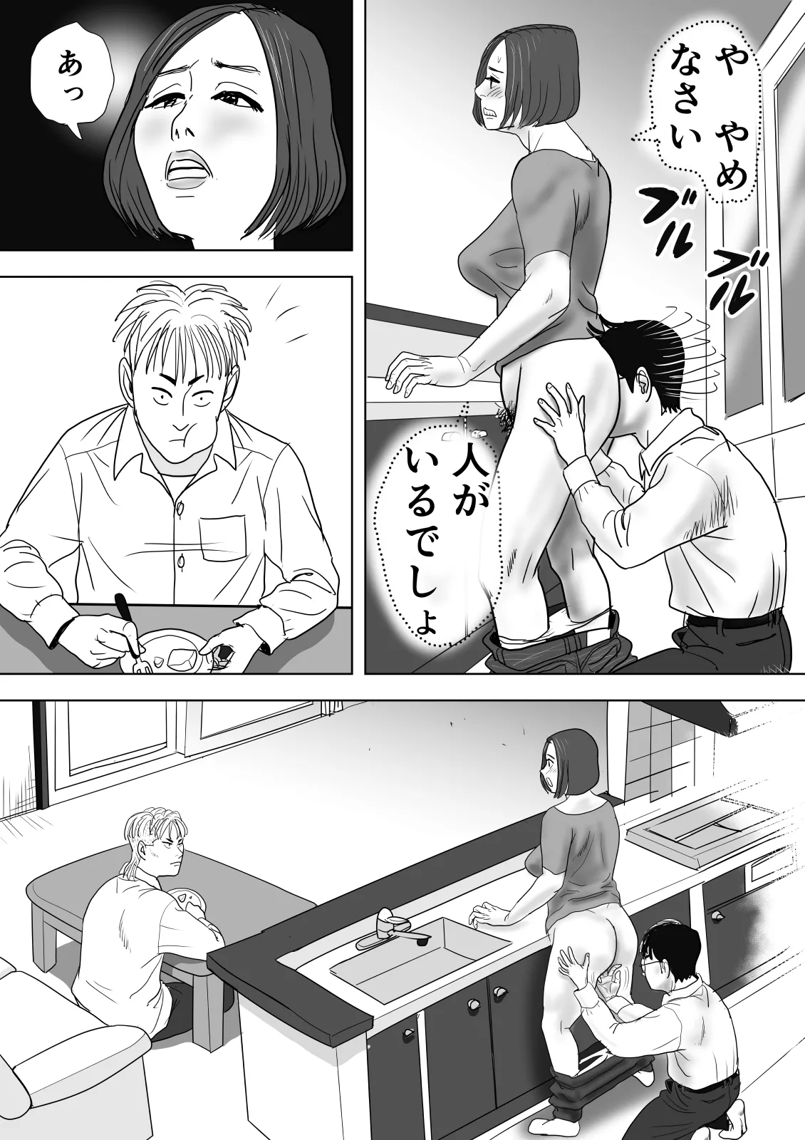 母と息子が溺れた底無し愛欲沼 - page28