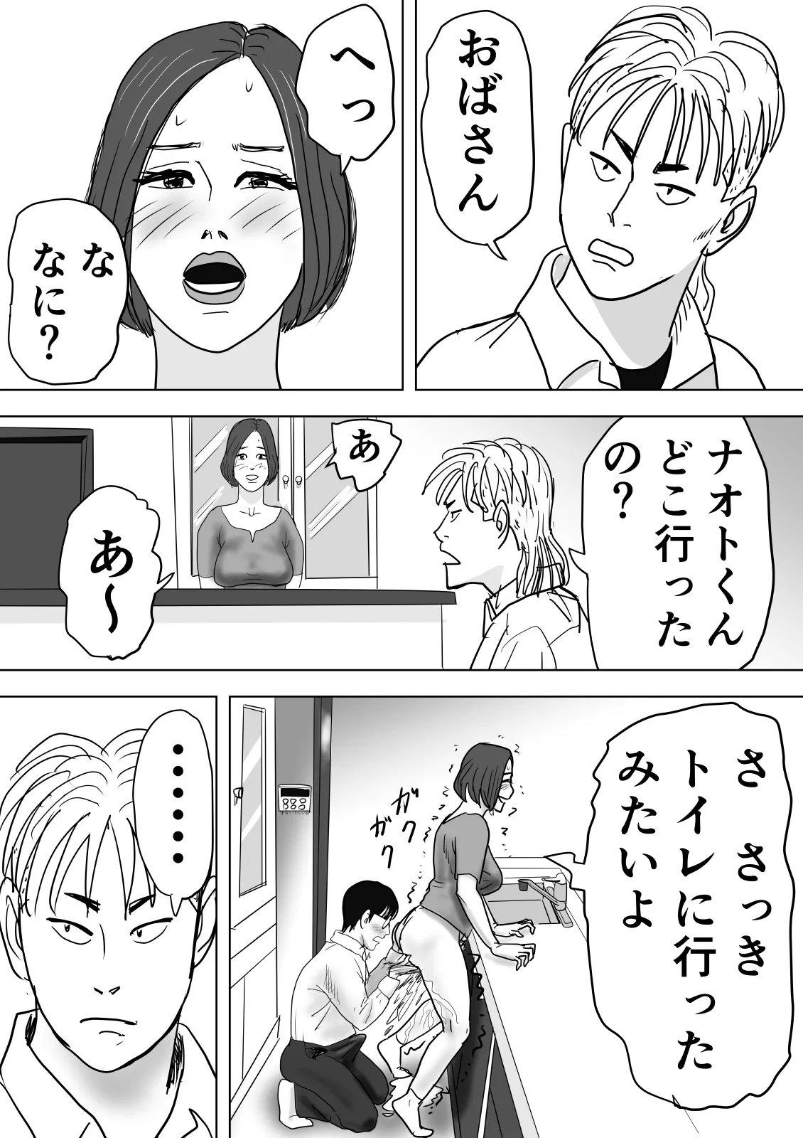 母と息子が溺れた底無し愛欲沼 - page29