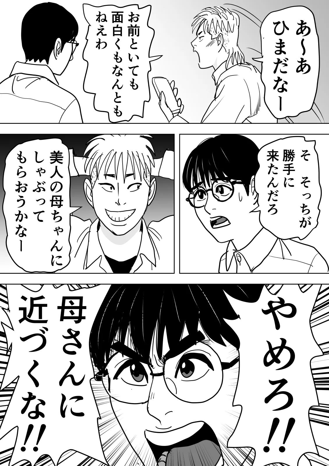 母と息子が溺れた底無し愛欲沼 - page31