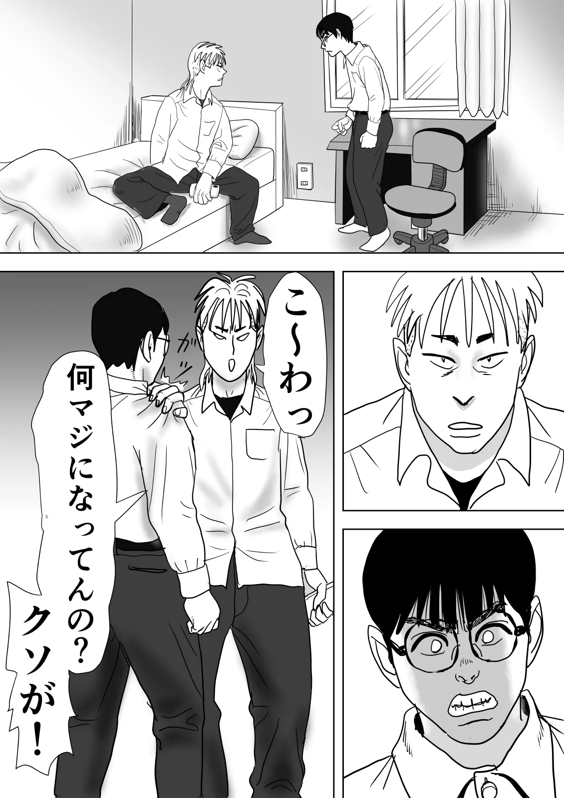 母と息子が溺れた底無し愛欲沼 - page32