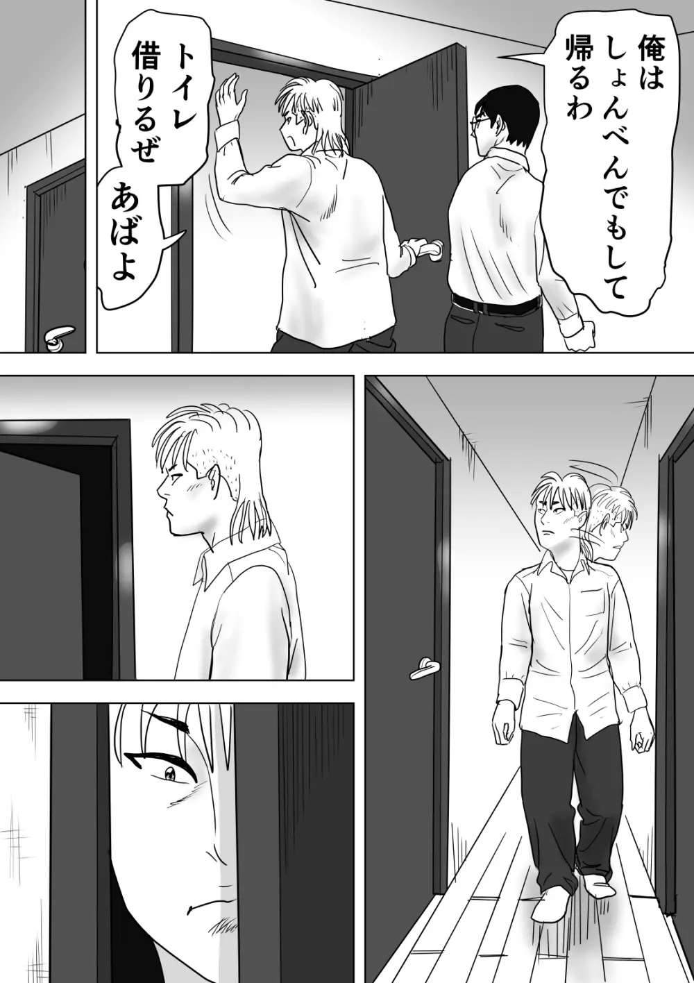 母と息子が溺れた底無し愛欲沼 - page33