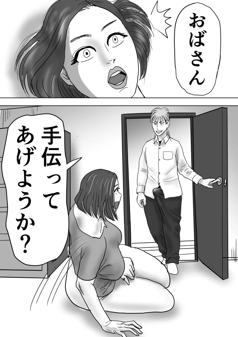 母と息子が溺れた底無し愛欲沼 - page36