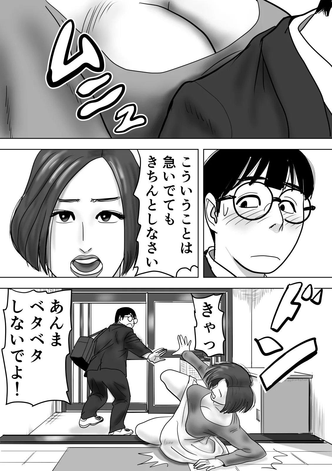 母と息子が溺れた底無し愛欲沼 - page4