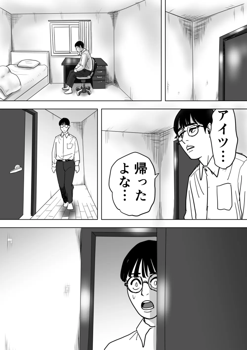 母と息子が溺れた底無し愛欲沼 - page43