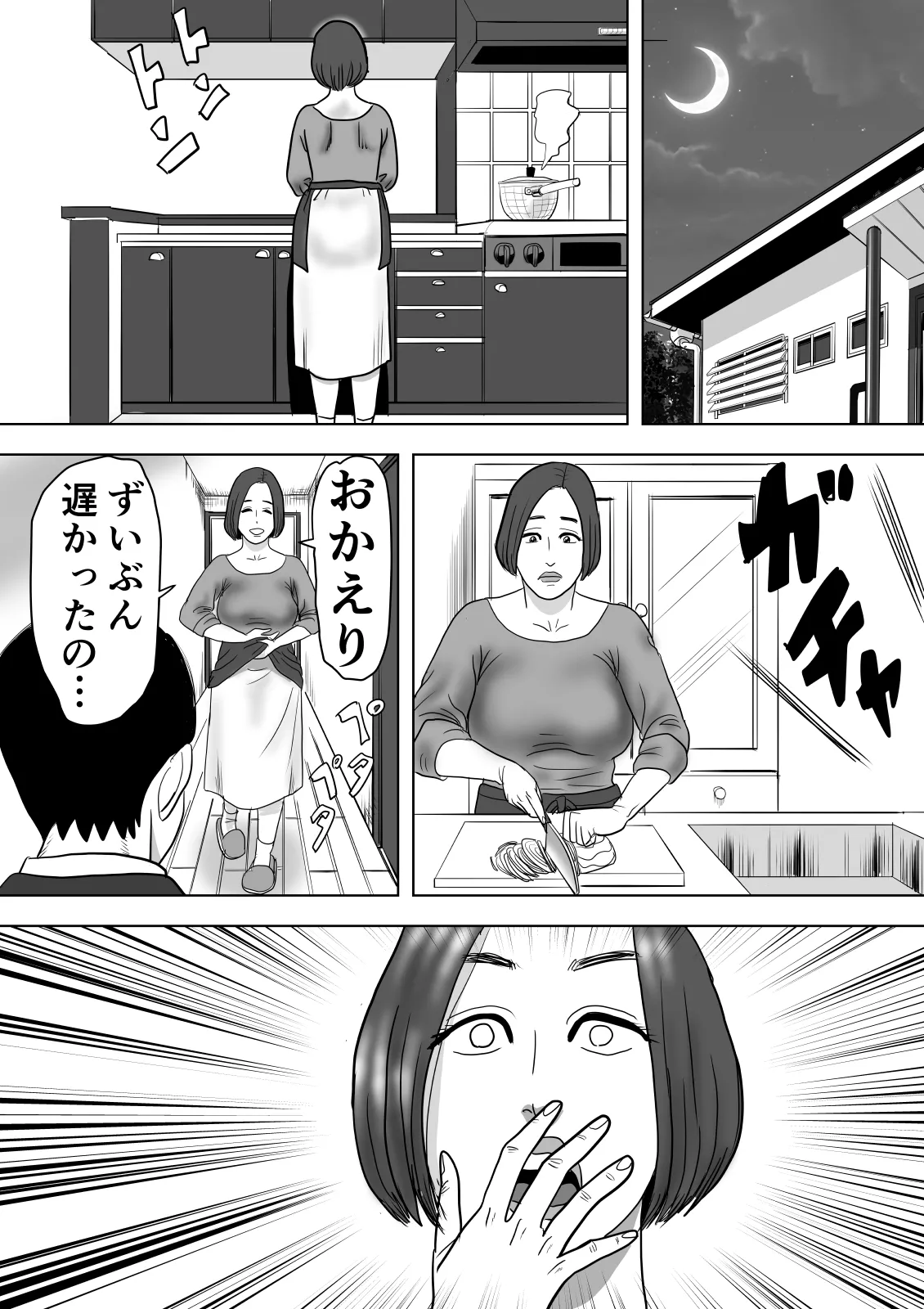 母と息子が溺れた底無し愛欲沼 - page6