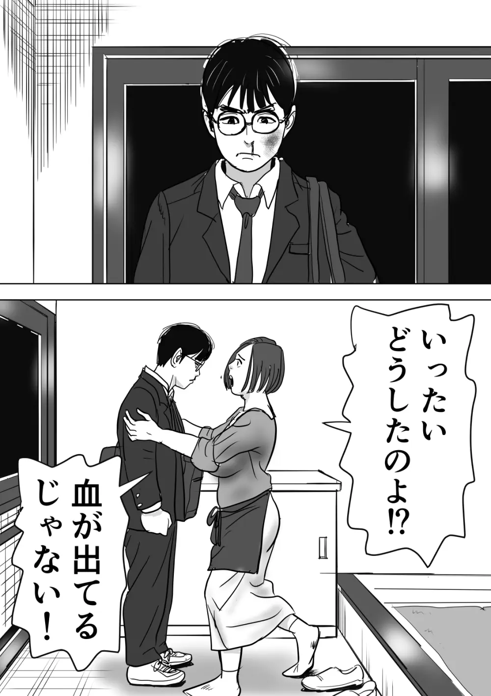 母と息子が溺れた底無し愛欲沼 - page7