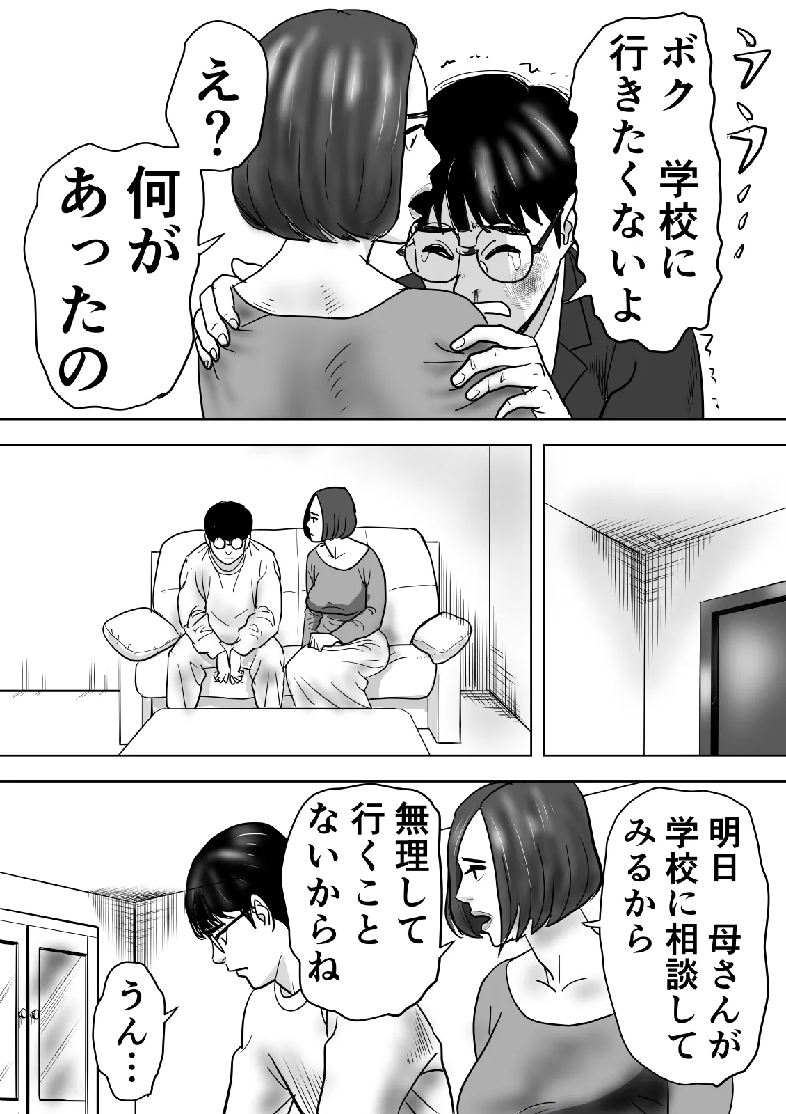 母と息子が溺れた底無し愛欲沼 - page8