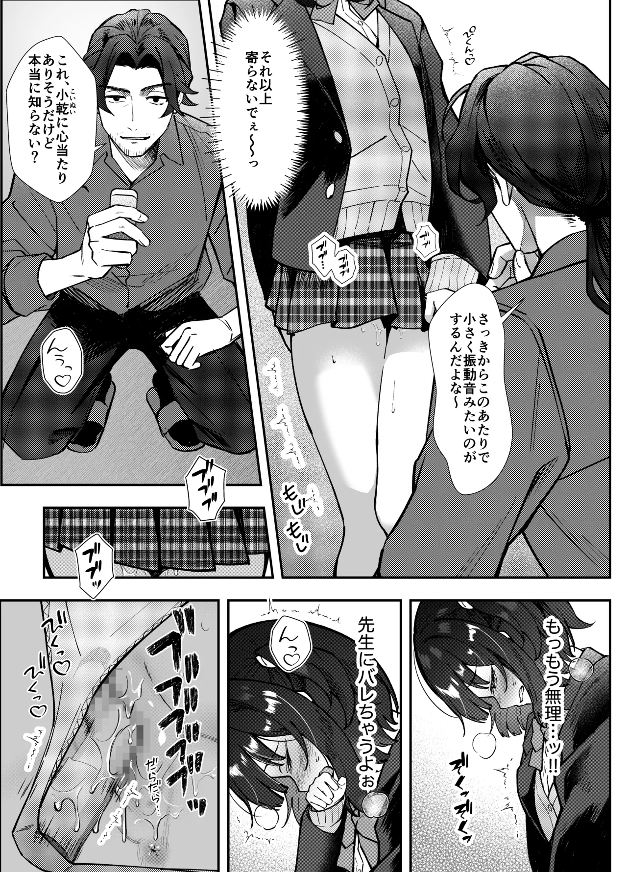 玩具は持ち込み禁止ですxx - page14