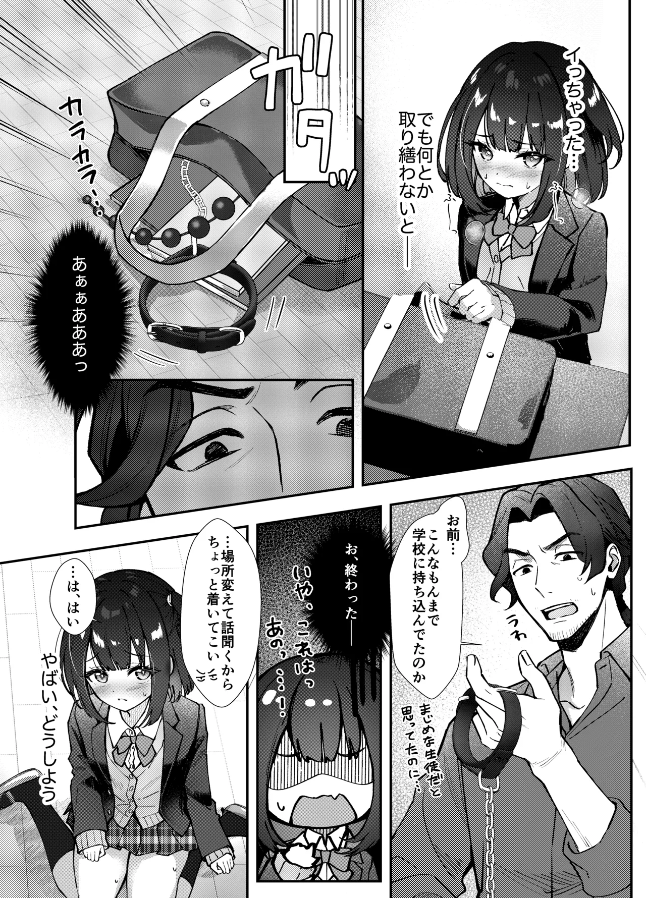 玩具は持ち込み禁止ですxx - page16