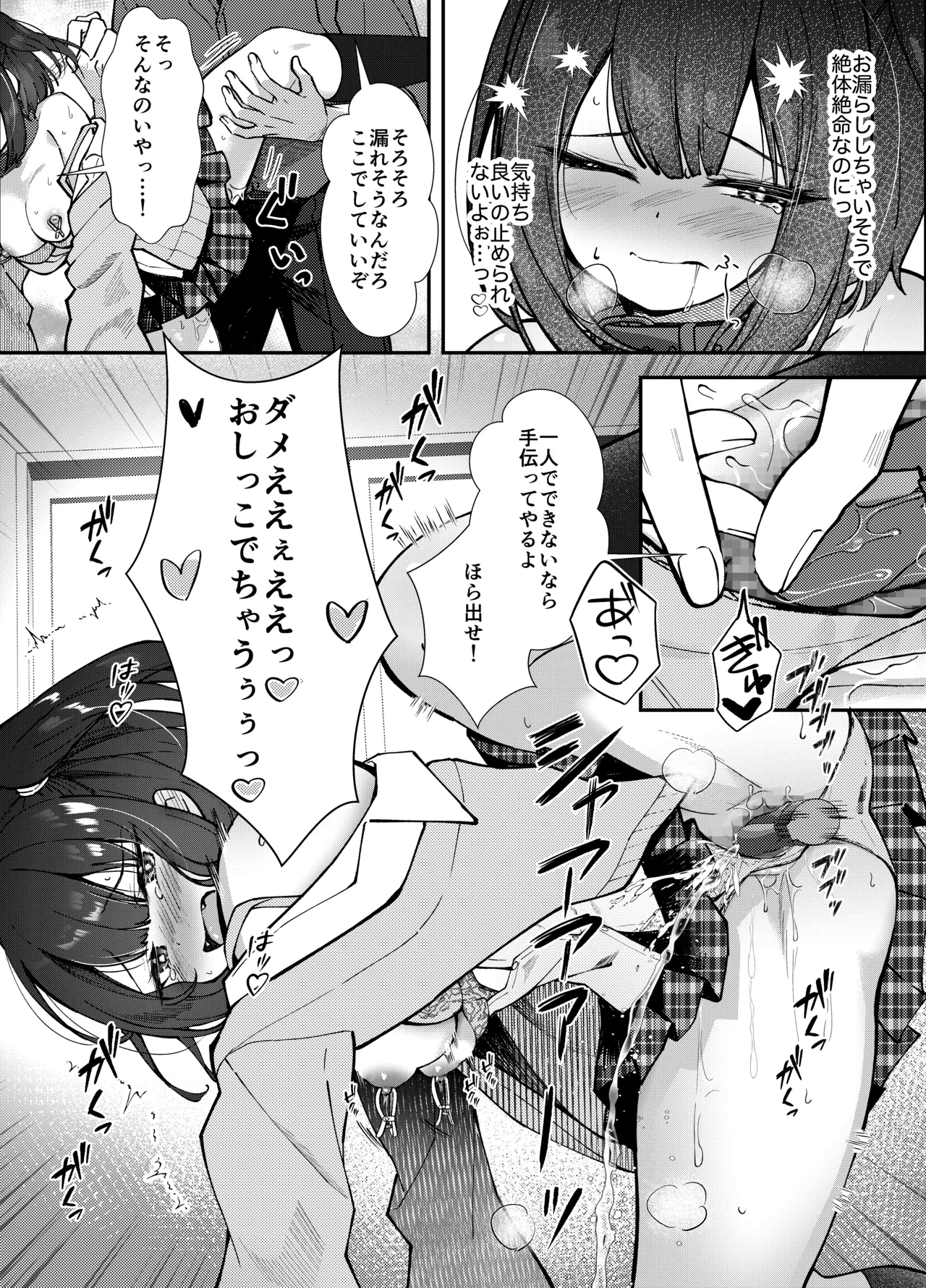 玩具は持ち込み禁止ですxx - page23