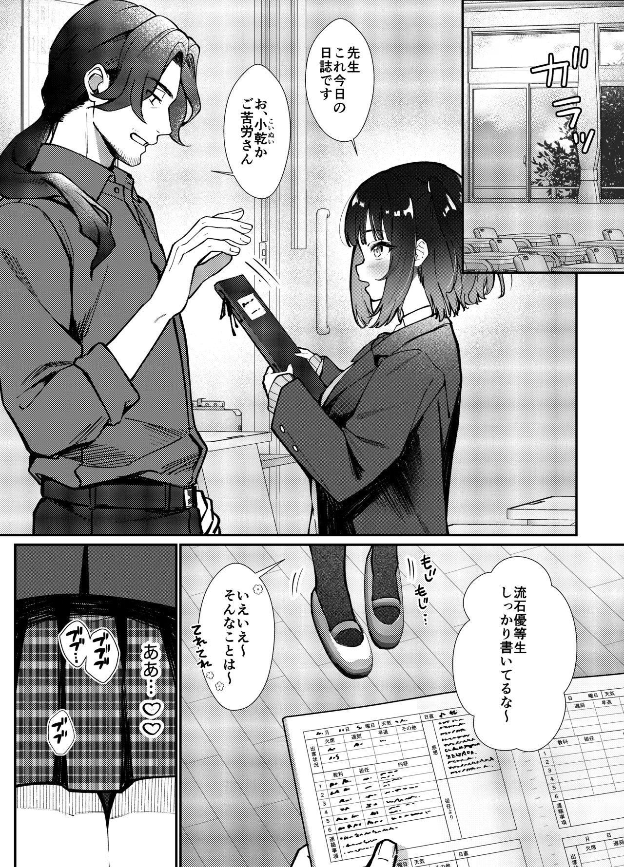 玩具は持ち込み禁止ですxx - page3