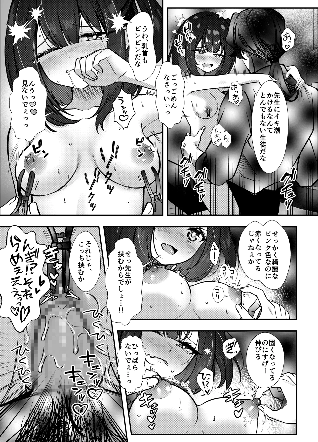 玩具は持ち込み禁止ですxx - page32