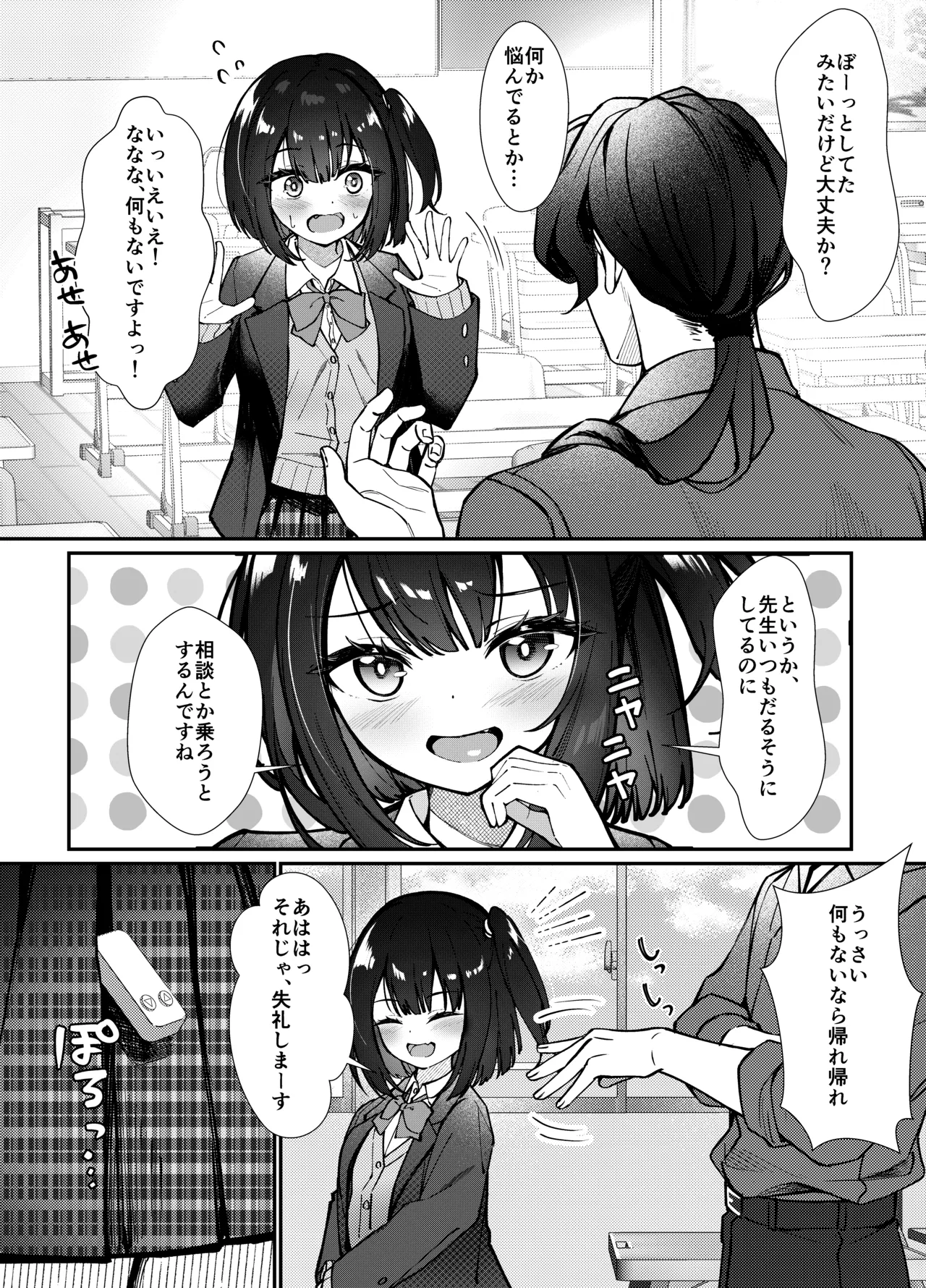 玩具は持ち込み禁止ですxx - page5