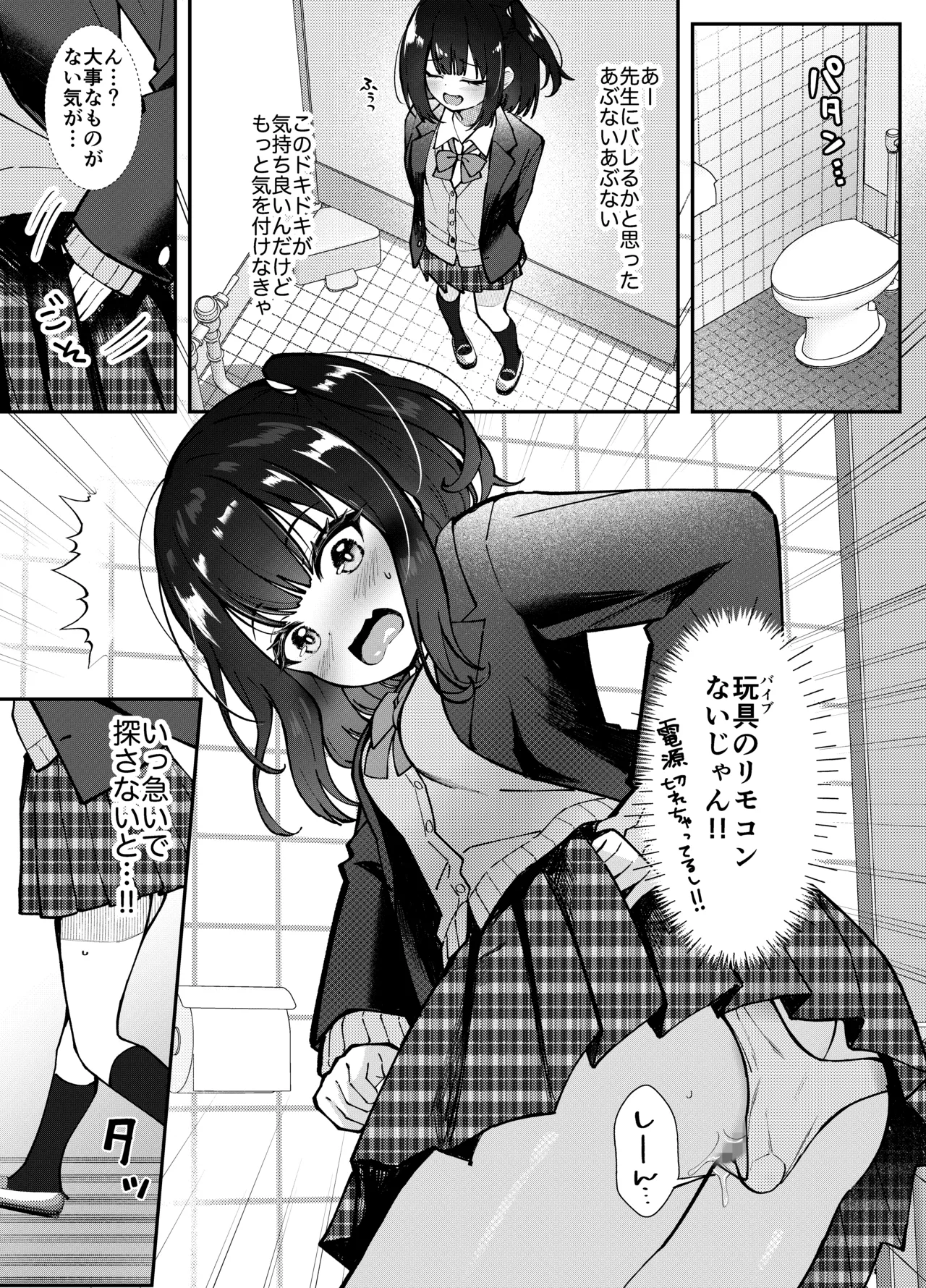 玩具は持ち込み禁止ですxx - page6