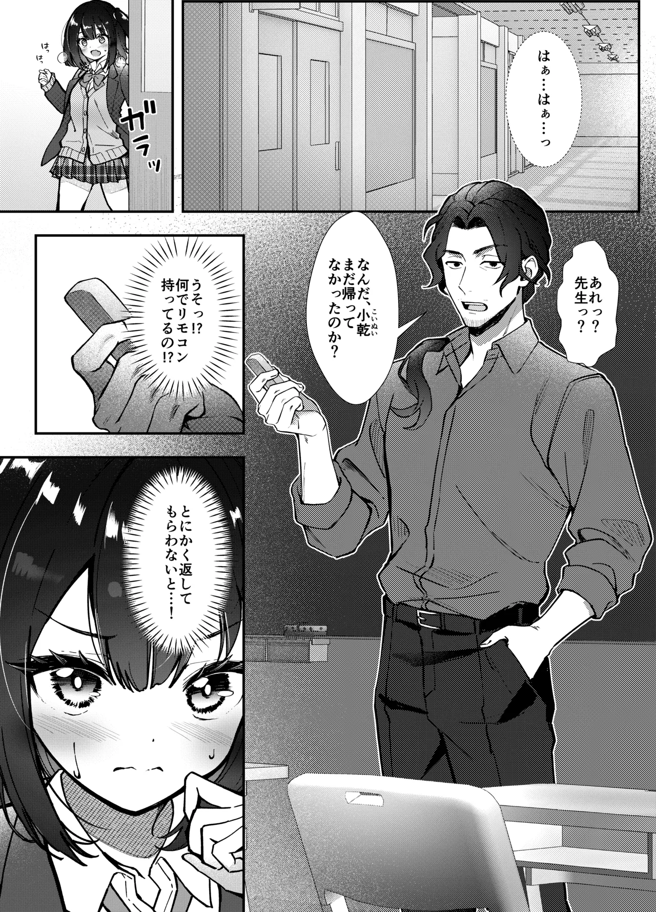 玩具は持ち込み禁止ですxx - page7