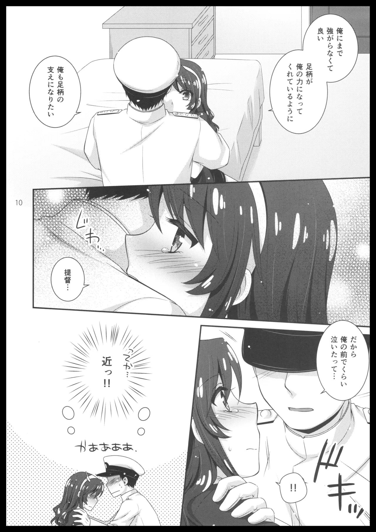 オオカミトテイトク - page9