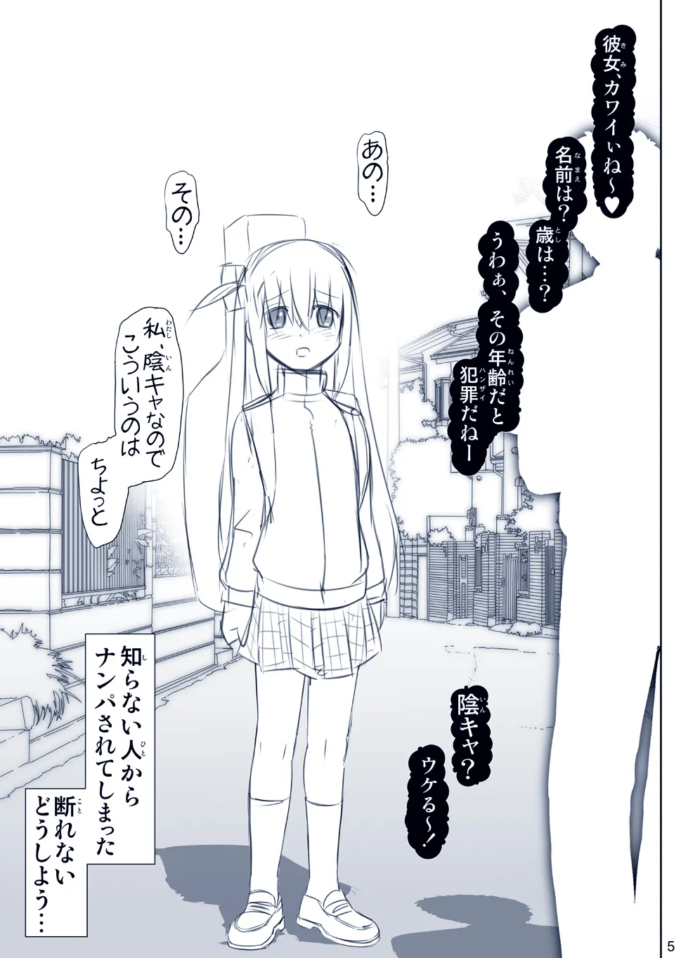 ぼっち・ざ・ひとり - page39