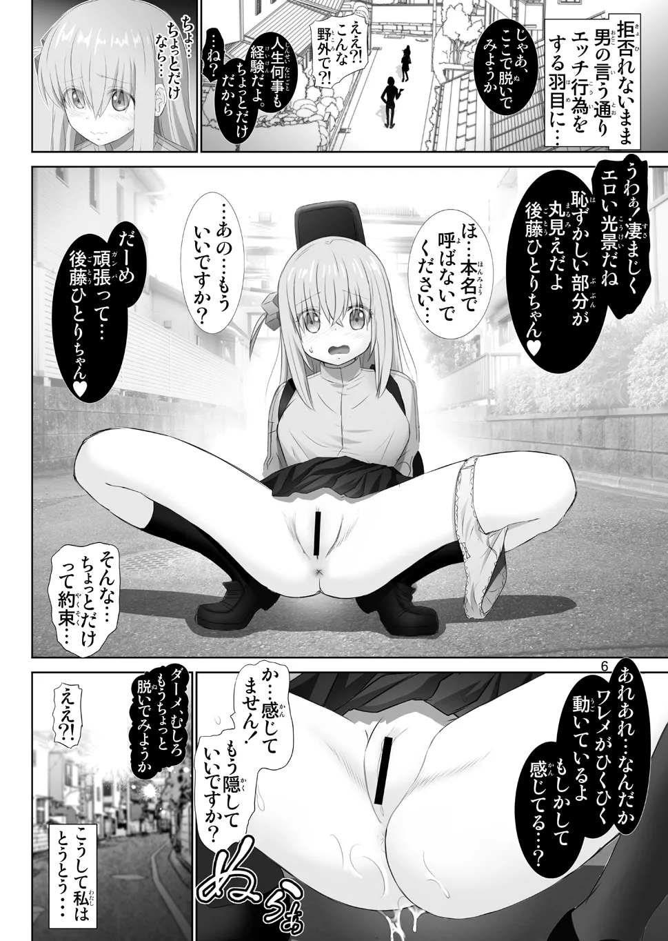 ぼっち・ざ・ひとり - page6