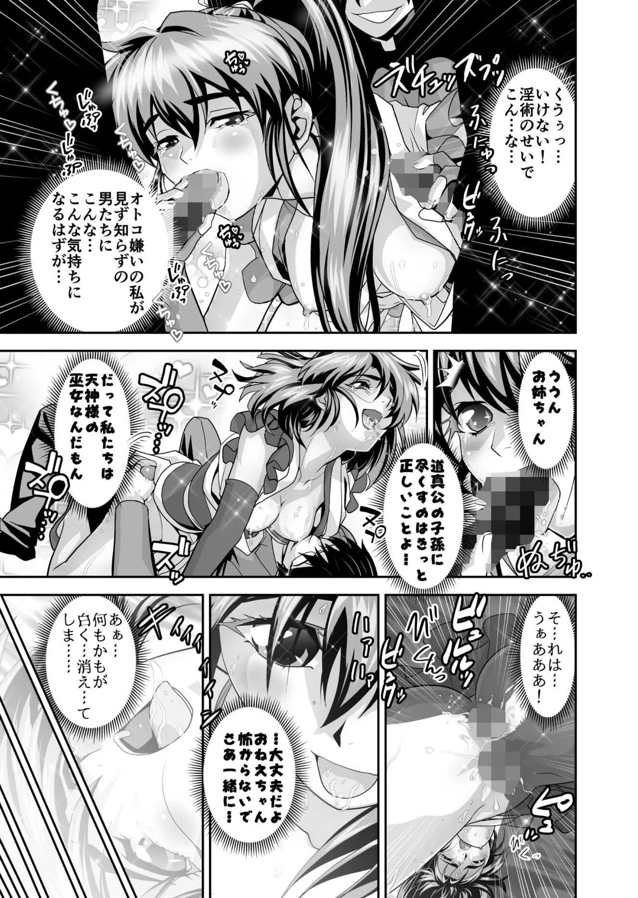 憧れの双子巫女を孕ませよう!4 禁断の出産篇 - page11