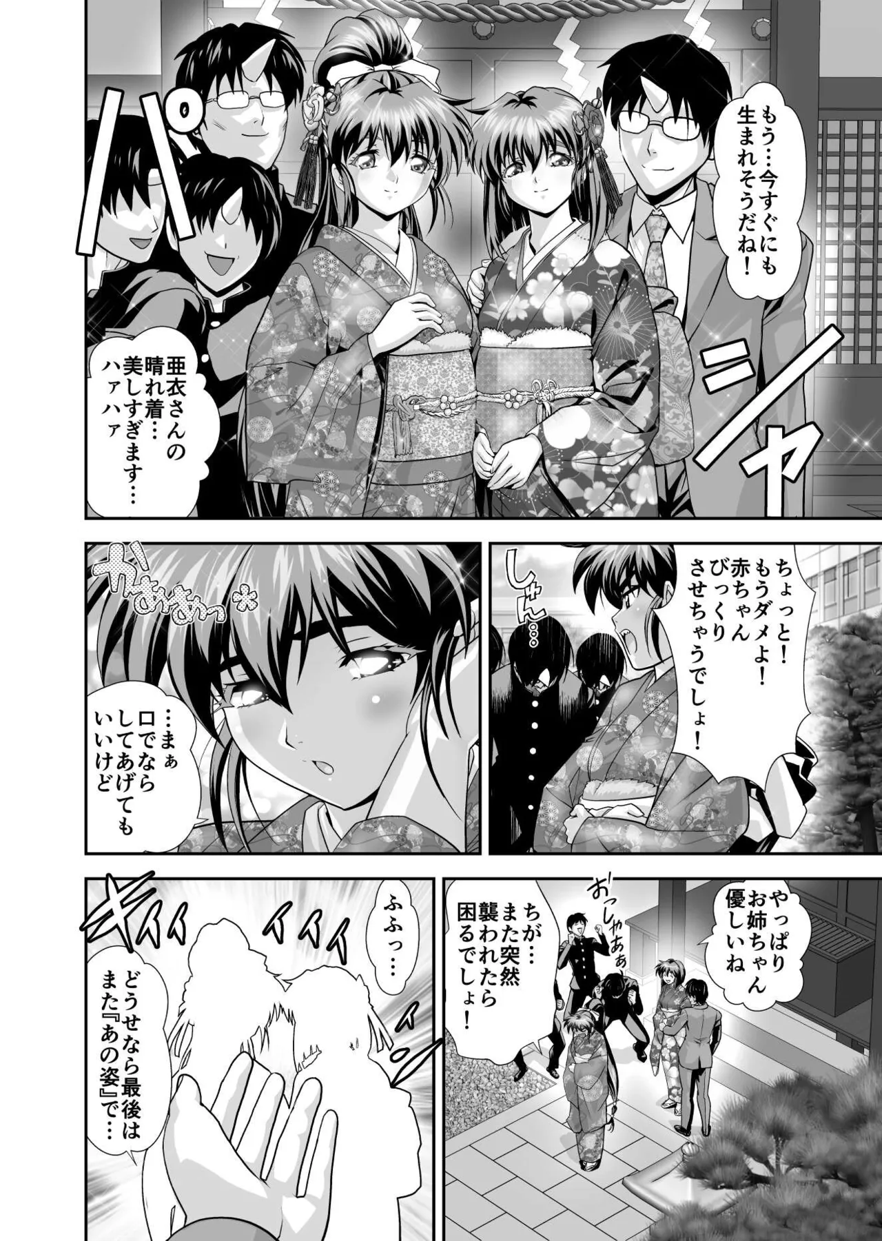 憧れの双子巫女を孕ませよう!4 禁断の出産篇 - page20