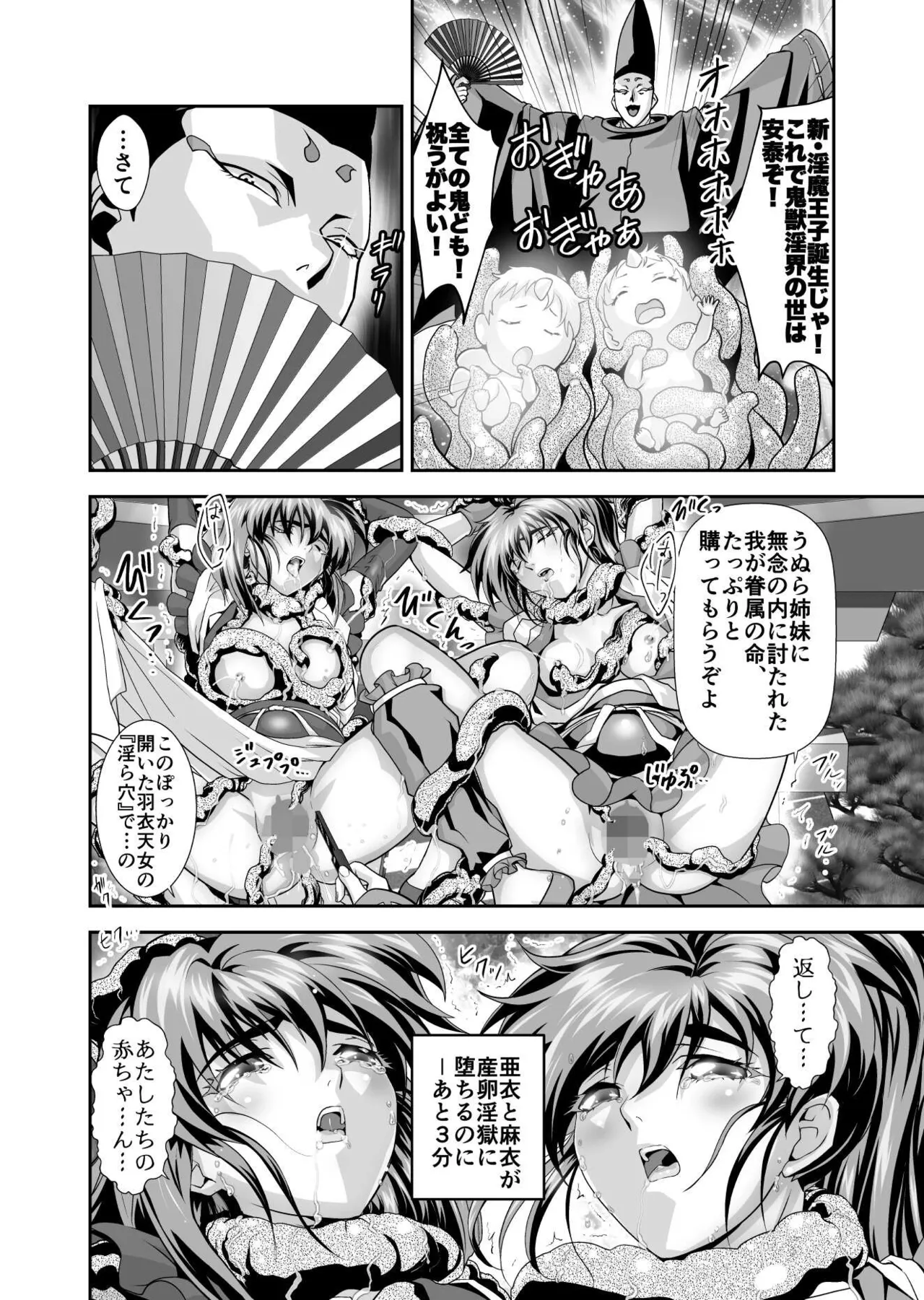 憧れの双子巫女を孕ませよう!4 禁断の出産篇 - page34