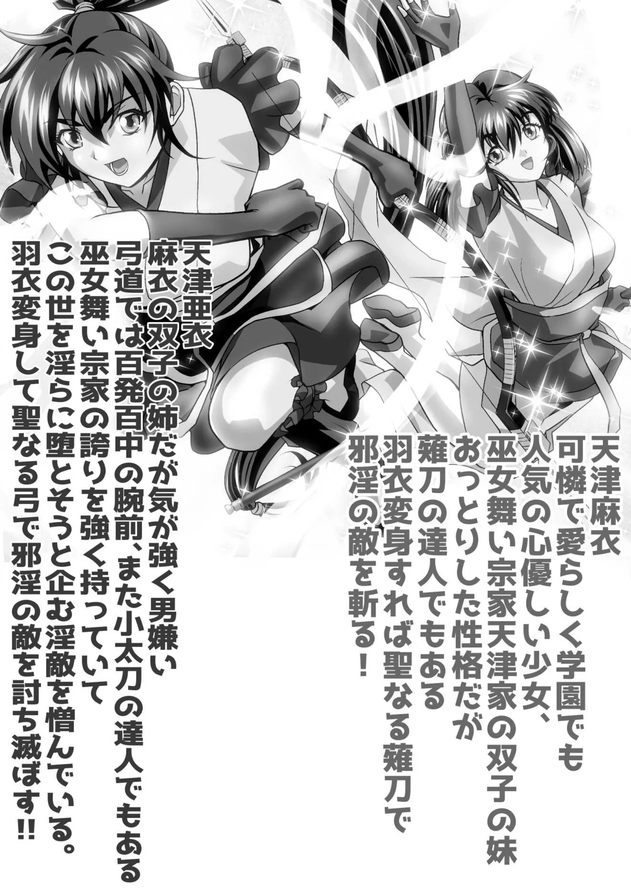 憧れの双子巫女を孕ませよう!4 禁断の出産篇 - page38