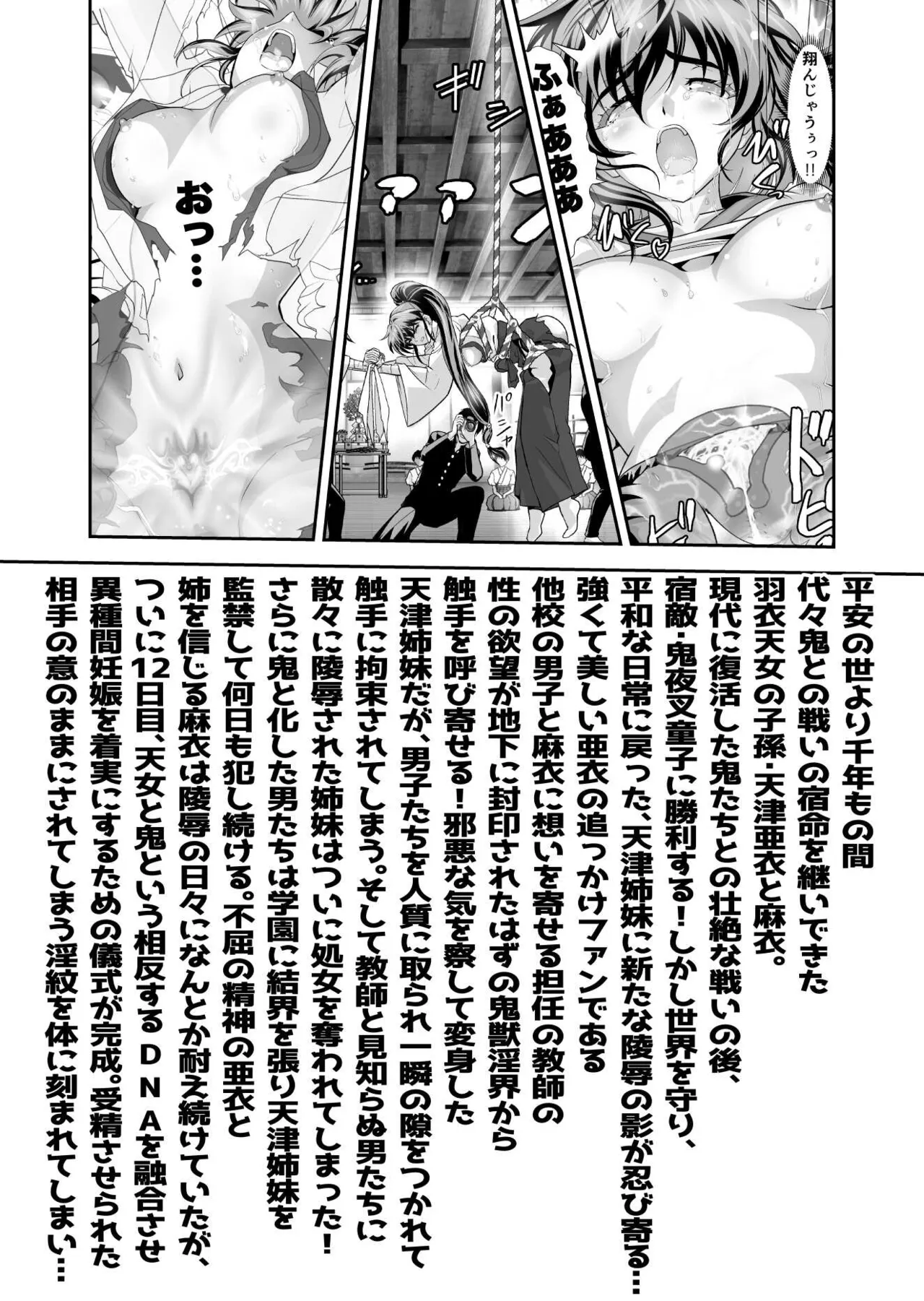 憧れの双子巫女を孕ませよう!4 禁断の出産篇 - page39