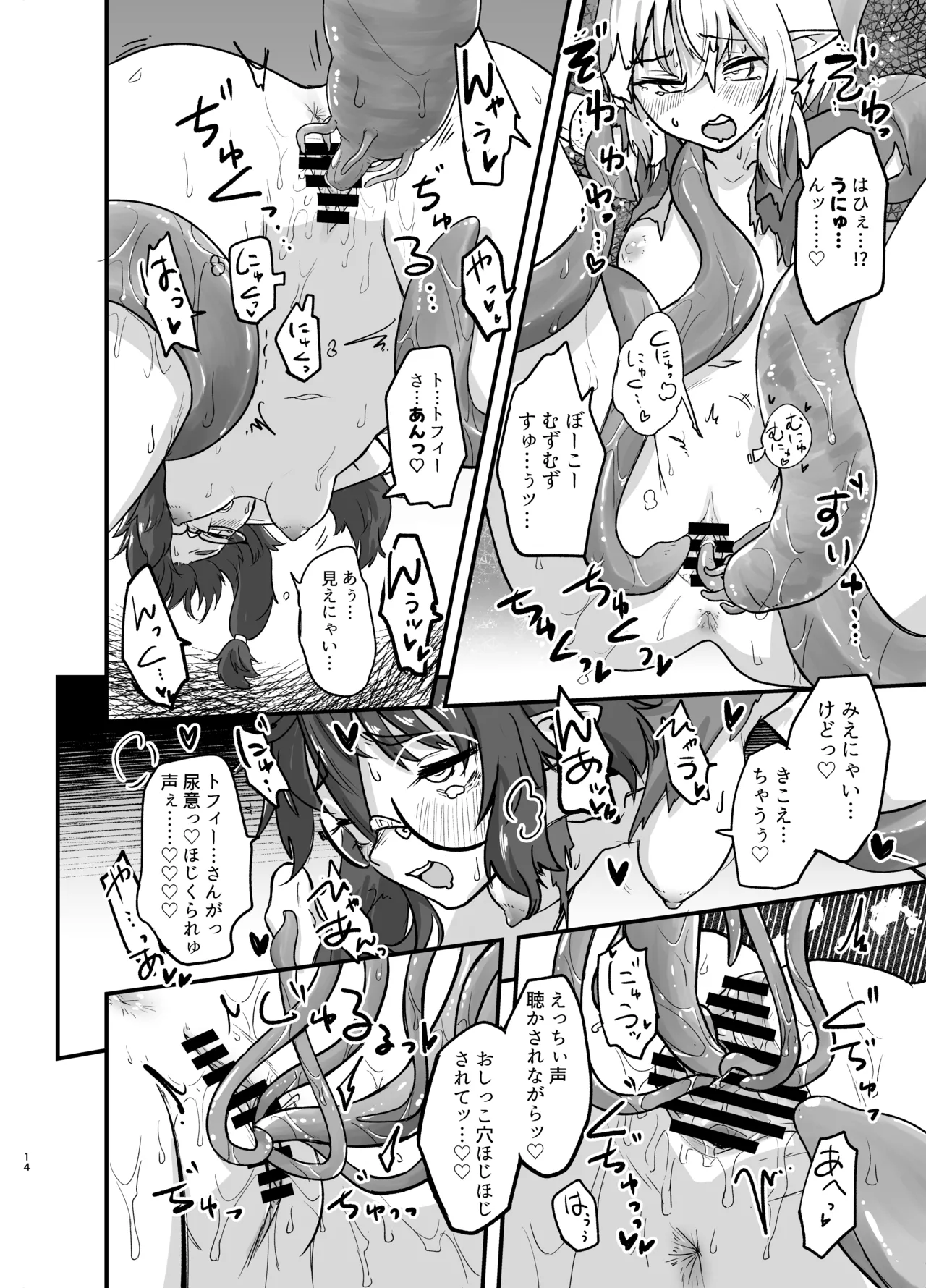 ゲームオーバーガールズ - page14