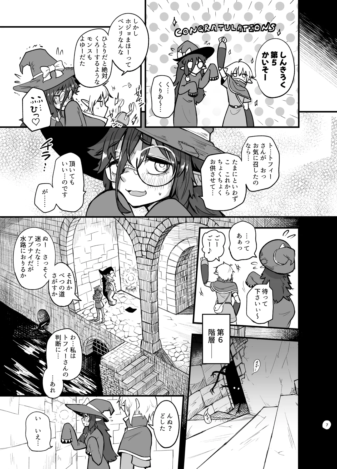 ゲームオーバーガールズ - page7