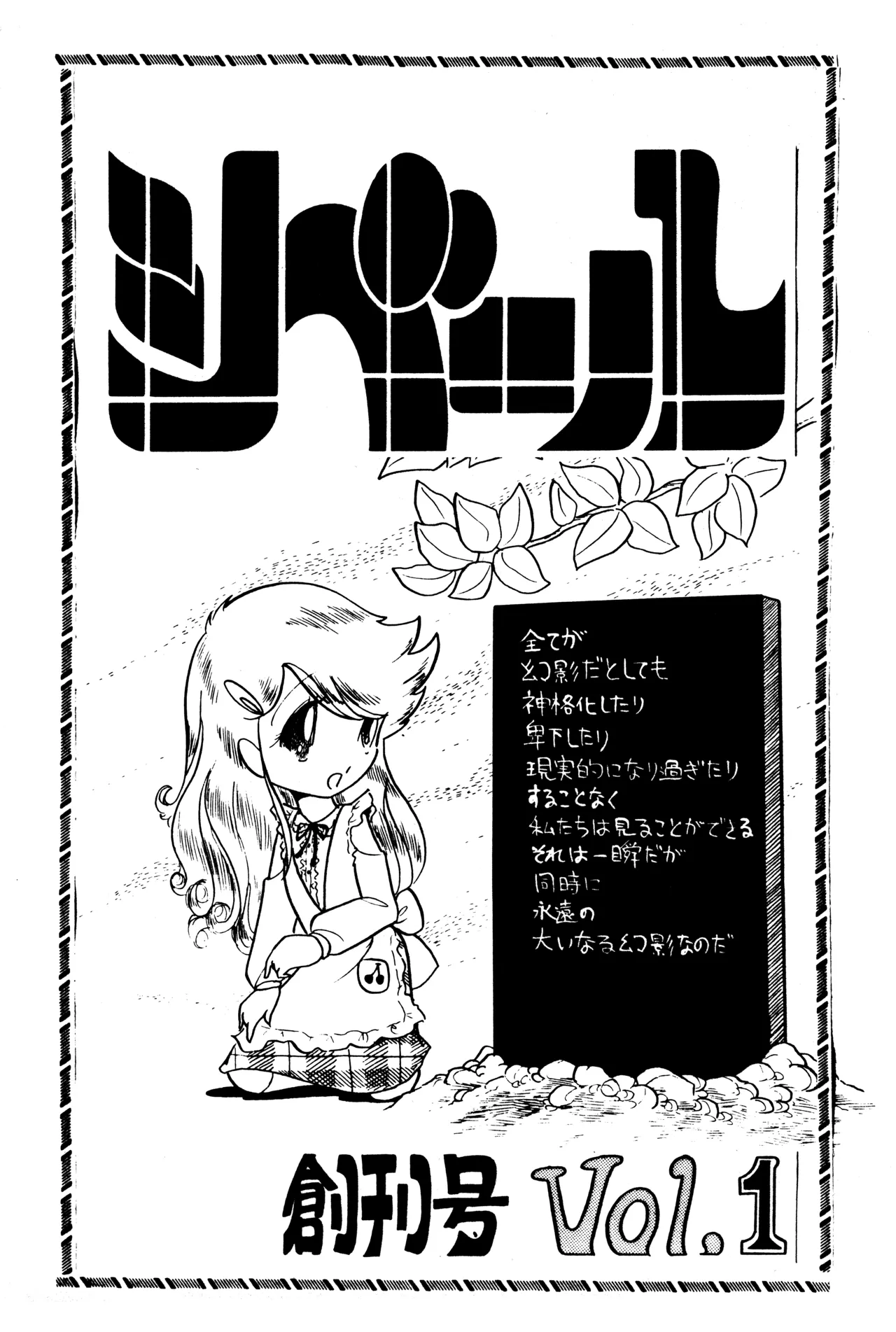 シベール Vol.1 - page2