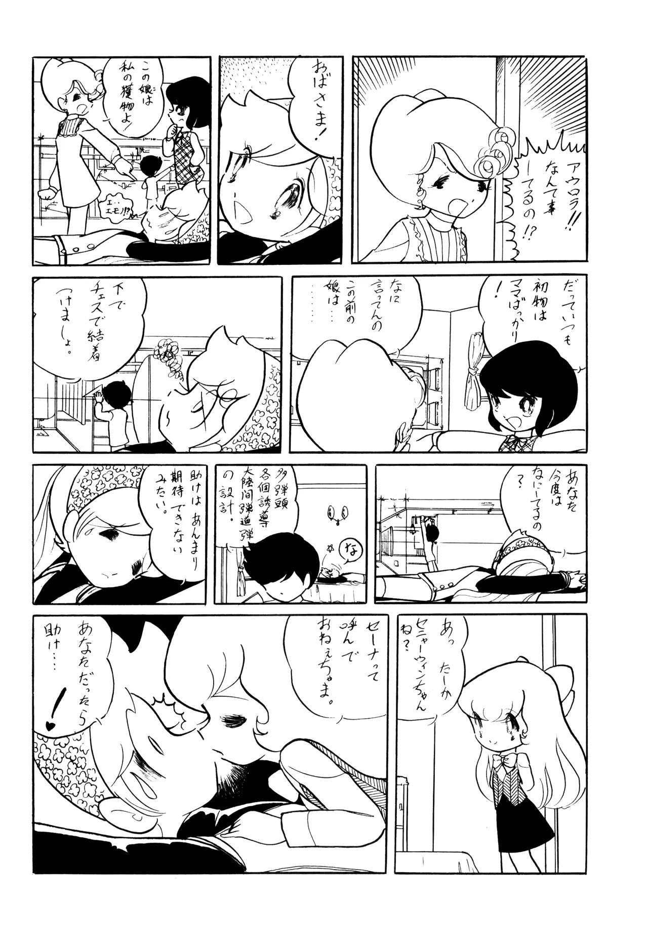 シベール Vol.1 - page7