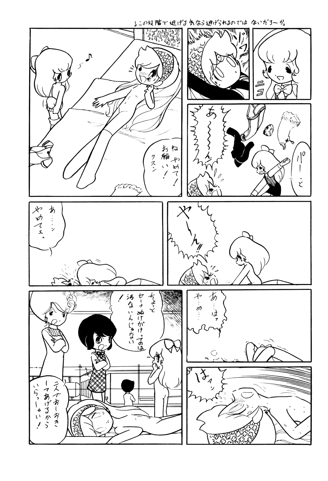 シベール Vol.1 - page8