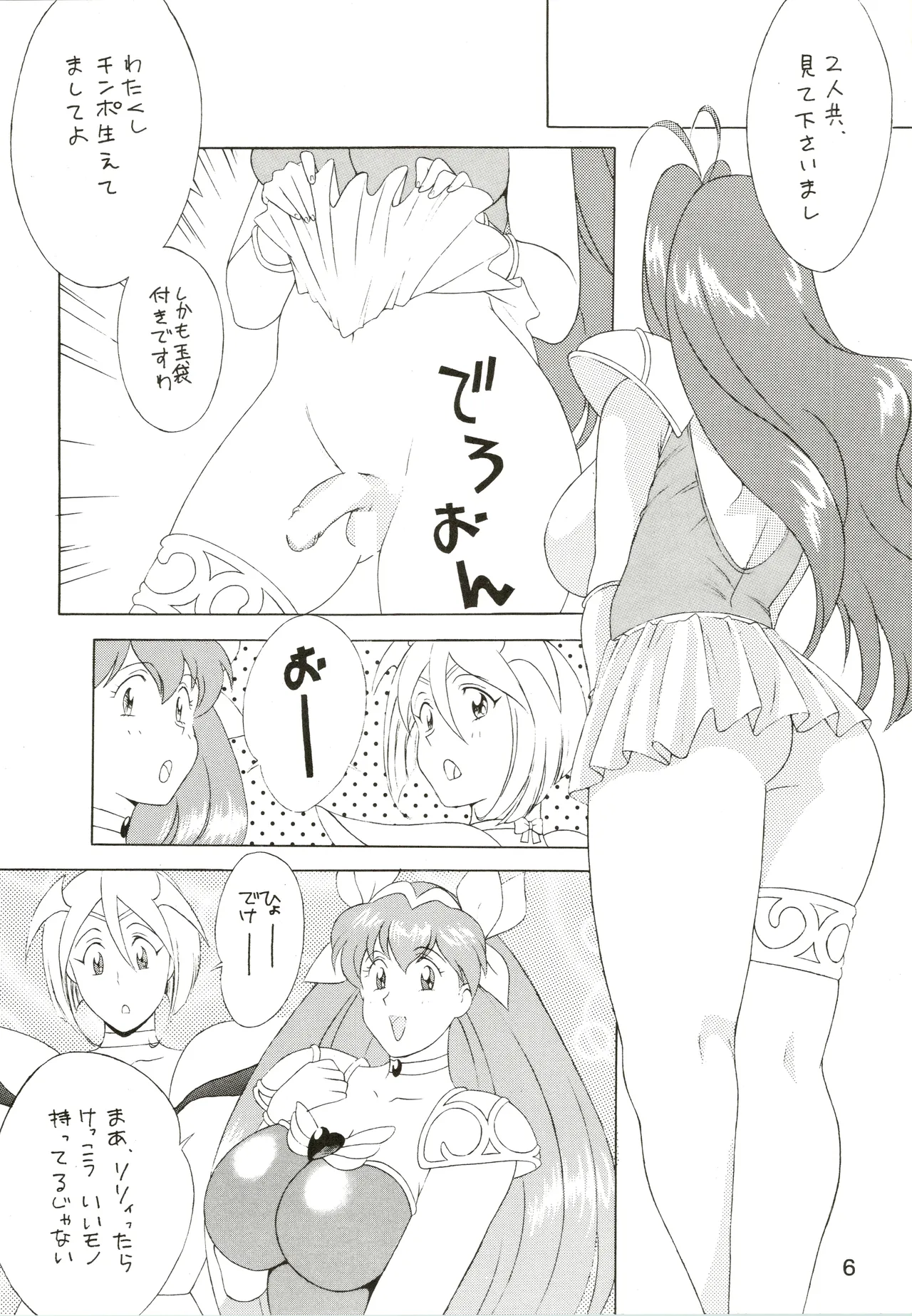 かざあなブライダル - page6