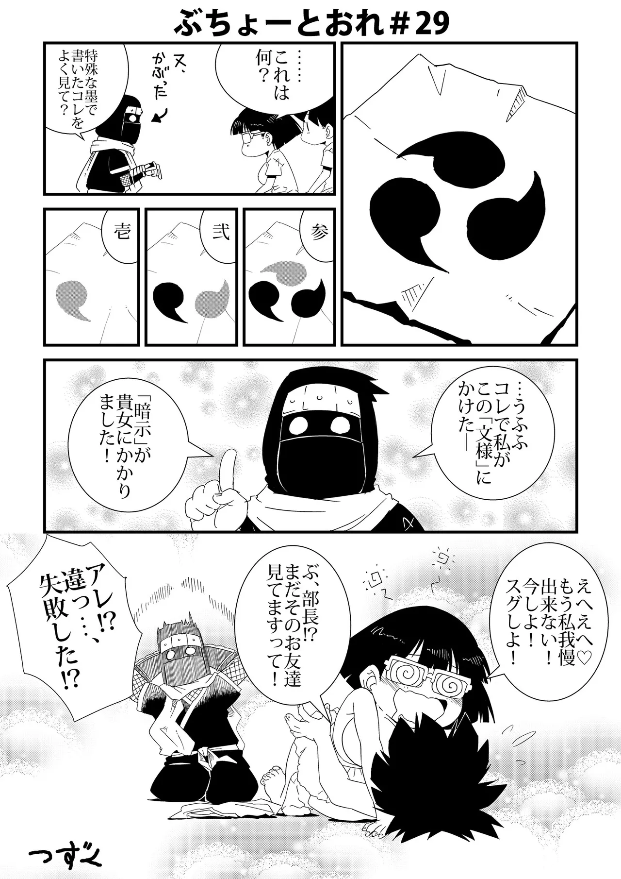 ぶちょーとおれ - page29